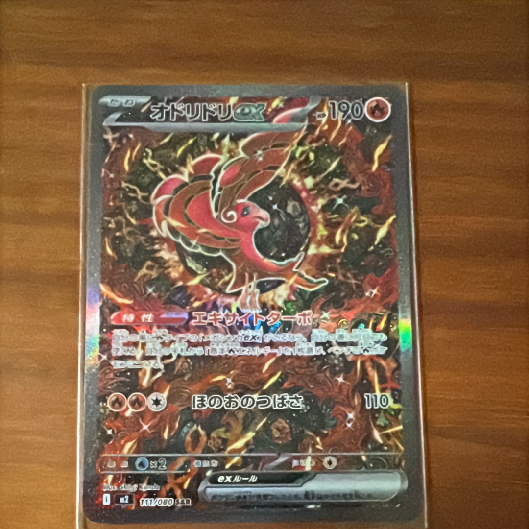 オドリドリex SAR [M2 111/080](拡張パック「インフェルノX」)