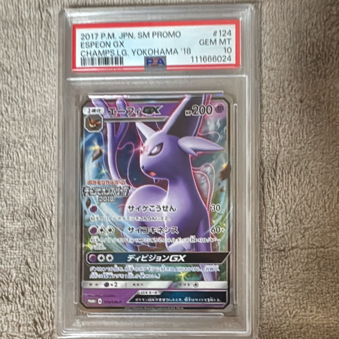 【PSA10】エーフィGX PROMO SM-Pプロモカード エーフィGX: プロモ[SM-P 124](プロモーションカード「SM-P」)の新品 ポケモンカードゲーム