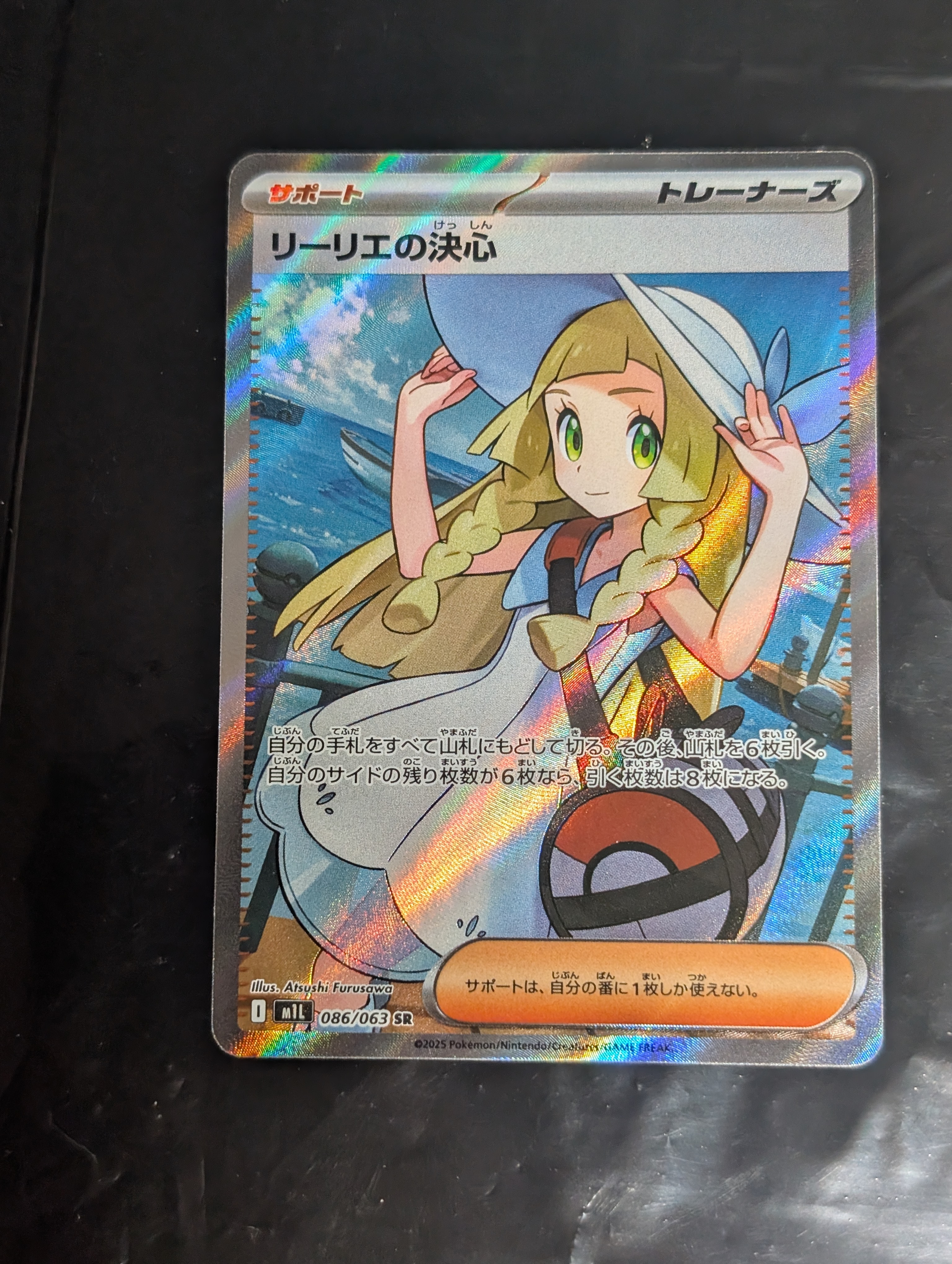 リーリエの決心 SR [M1L 086/063](拡張パック「メガブレイブ」)