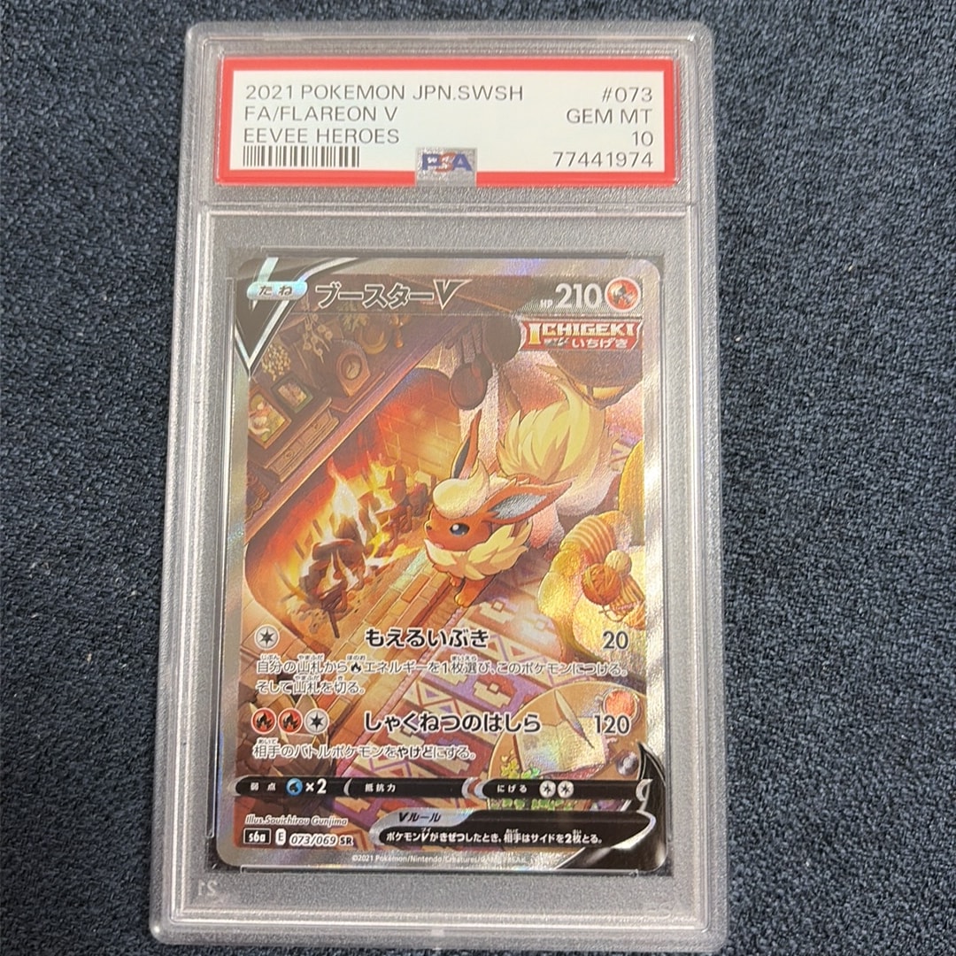 ブースターV SR: SA[S6a 073/069](強化拡張パック「イーブイヒーローズ」)