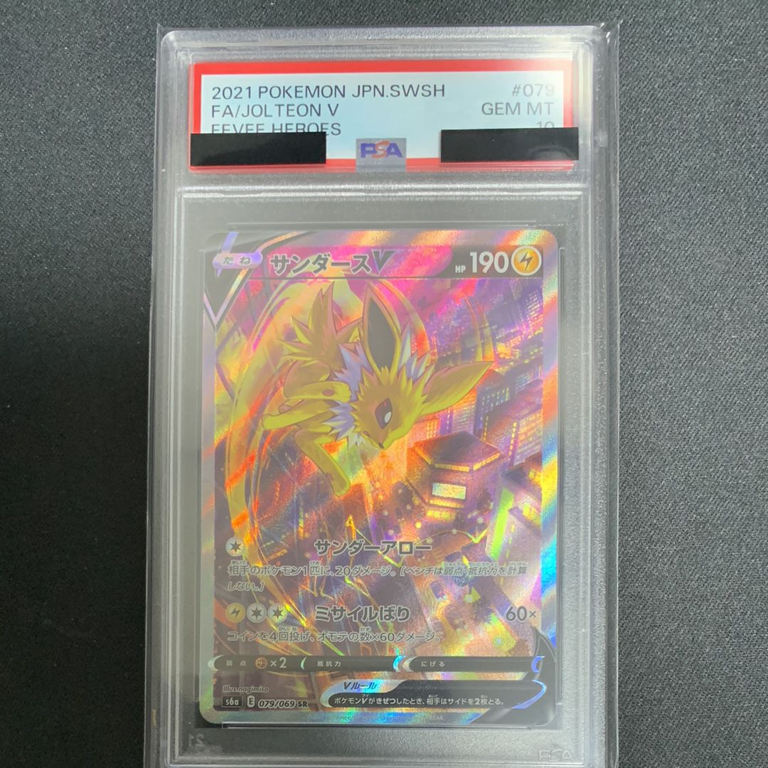 サンダースV SR: SA[S6a 079/069](強化拡張パック「イーブイヒーローズ」)