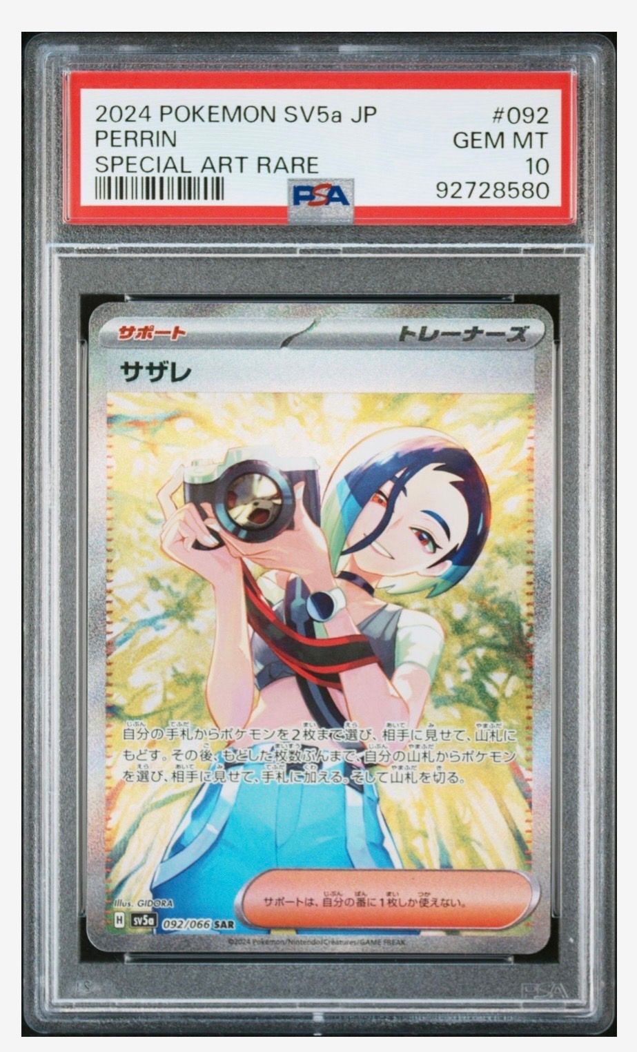 サザレ SAR [SV5a 092/066](強化拡張パック「クリムゾンヘイズ」)