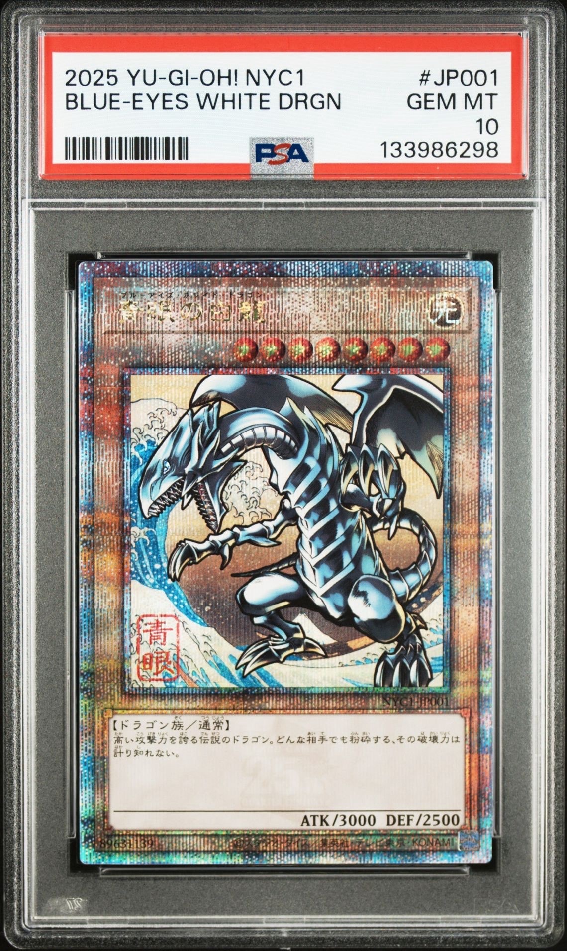 青眼の白龍 25th SE [NYC1-JP001](遊戯王カードゲーム25周年 浮世絵風 フレーム切手セット) シングルカード