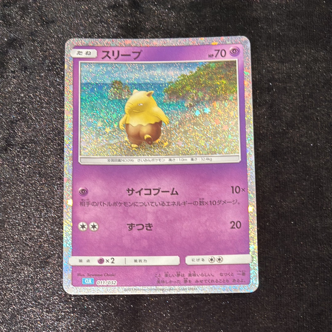 スリープ [CLK 011/032](ポケモンカードゲーム Classic)