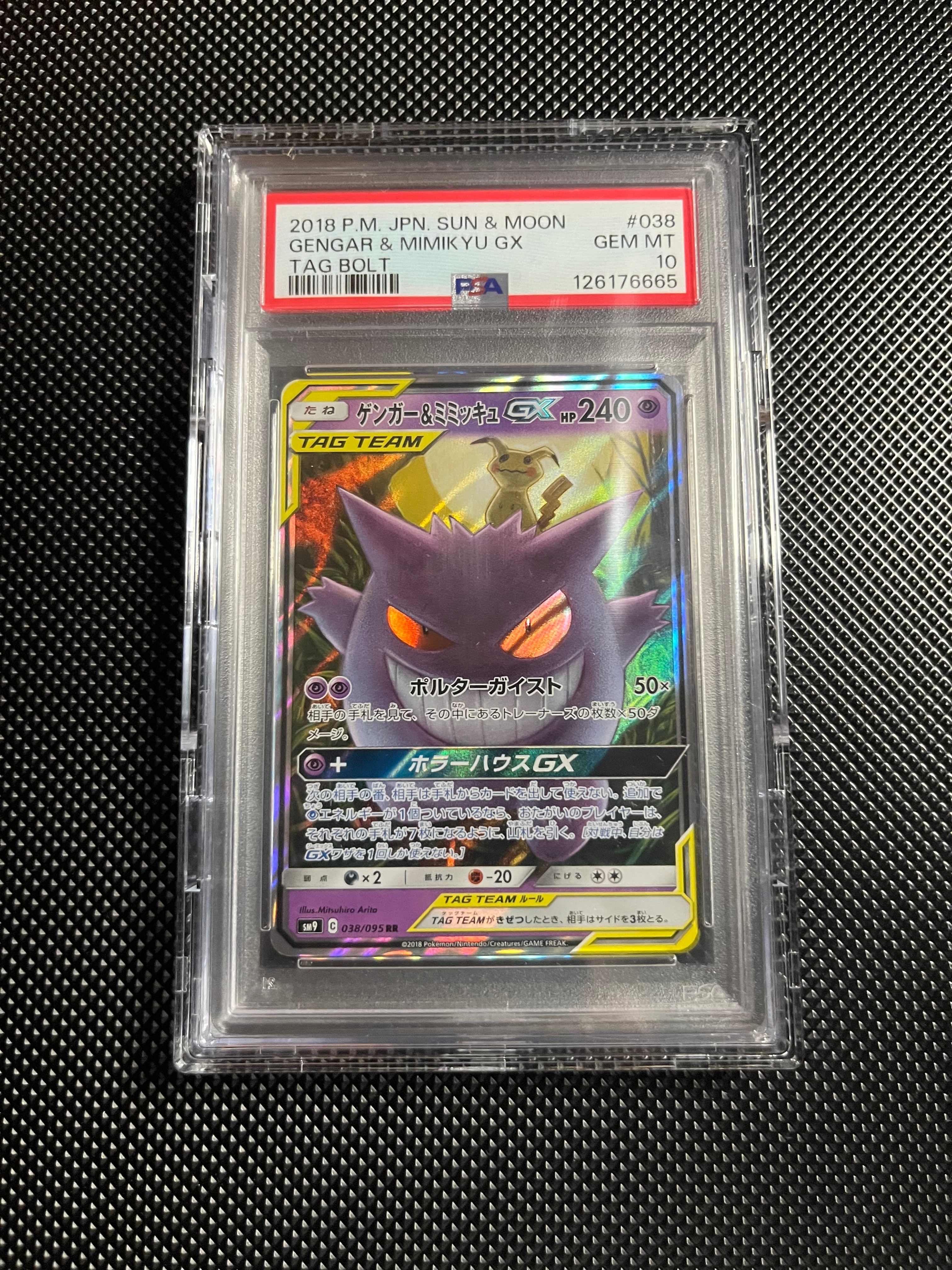 ゲンガー&ミミッキュGX RR [SM9 038/095](拡張パック「タッグボルト」)