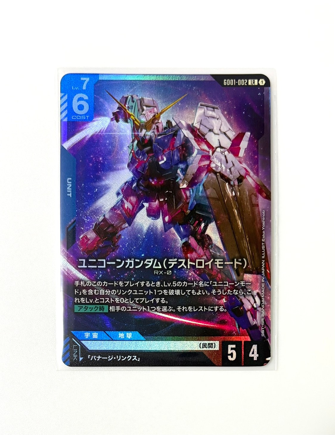 ユニコーンガンダム (デストロイモード) LR [GD01-002](ブースターパック「ニュータイプライジング」)