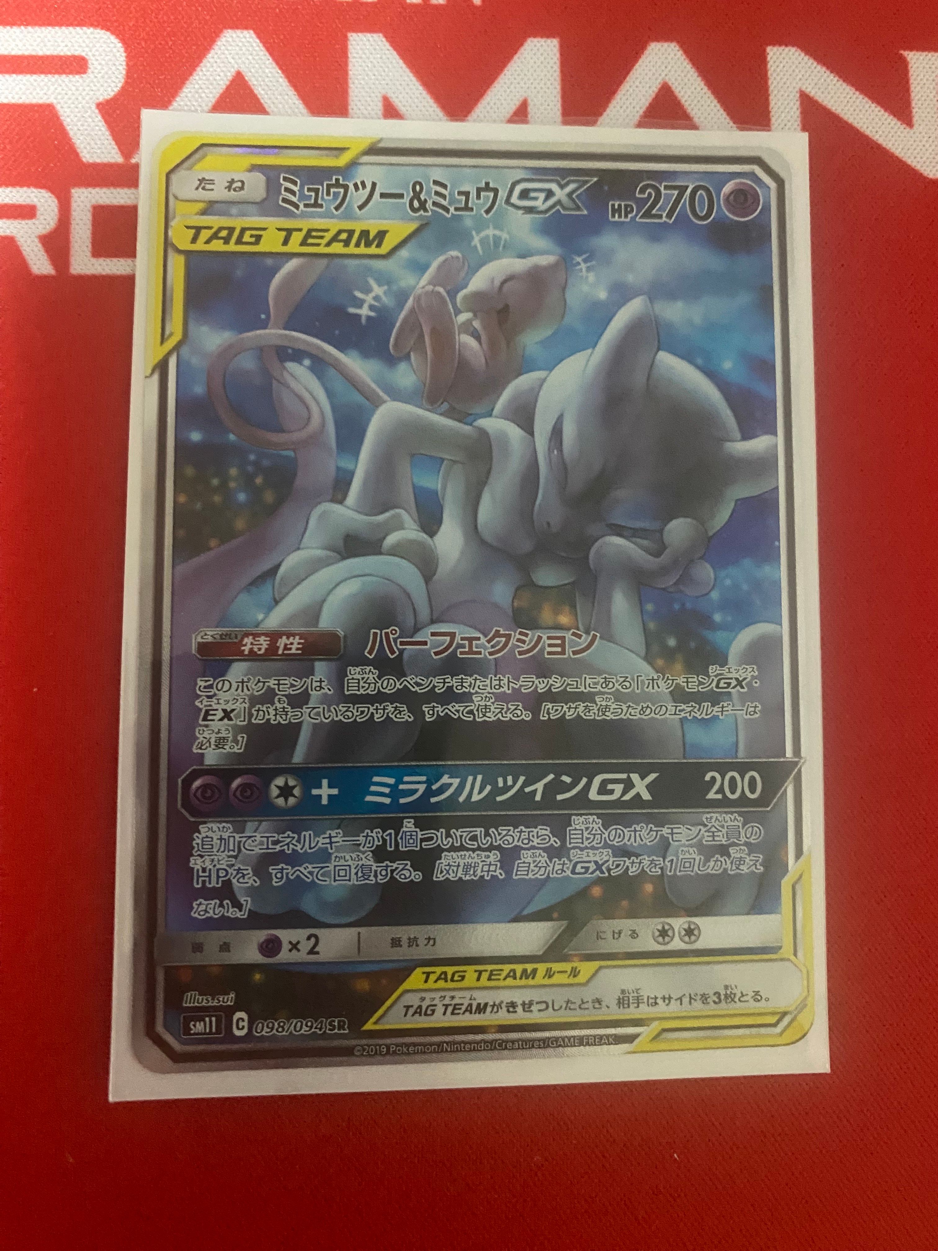 ミュウツー&ミュウGX SR: SA[SM11 098/094](拡張パック「ミラクルツイン」)