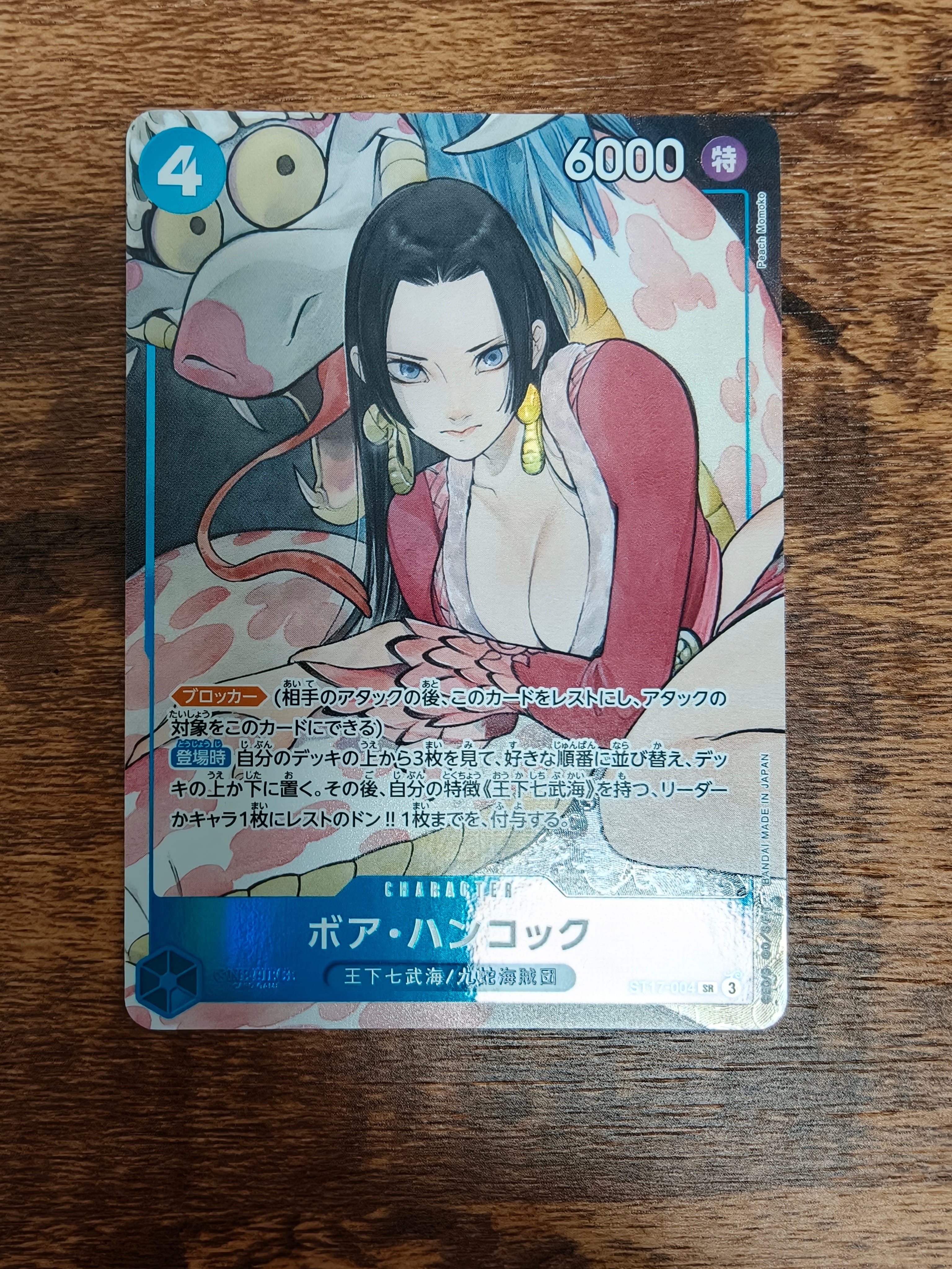 ボア・ハンコック SR [ST17-004](プレミアムブースター「ONE PIECE CARD THE BEST ストレージボックスセット」)