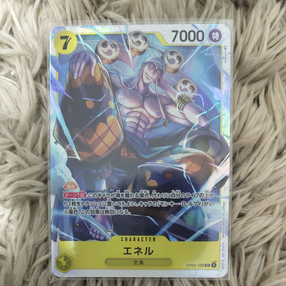 エネル SR [OP05-100] (ブースターパック 新時代の主役)