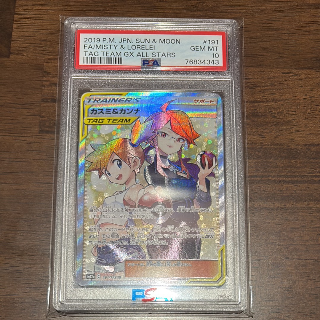 カスミ&カンナ SR[SM12a 191/173](ハイクラスパック「TAG TEAM GX タッグオールスターズ」)