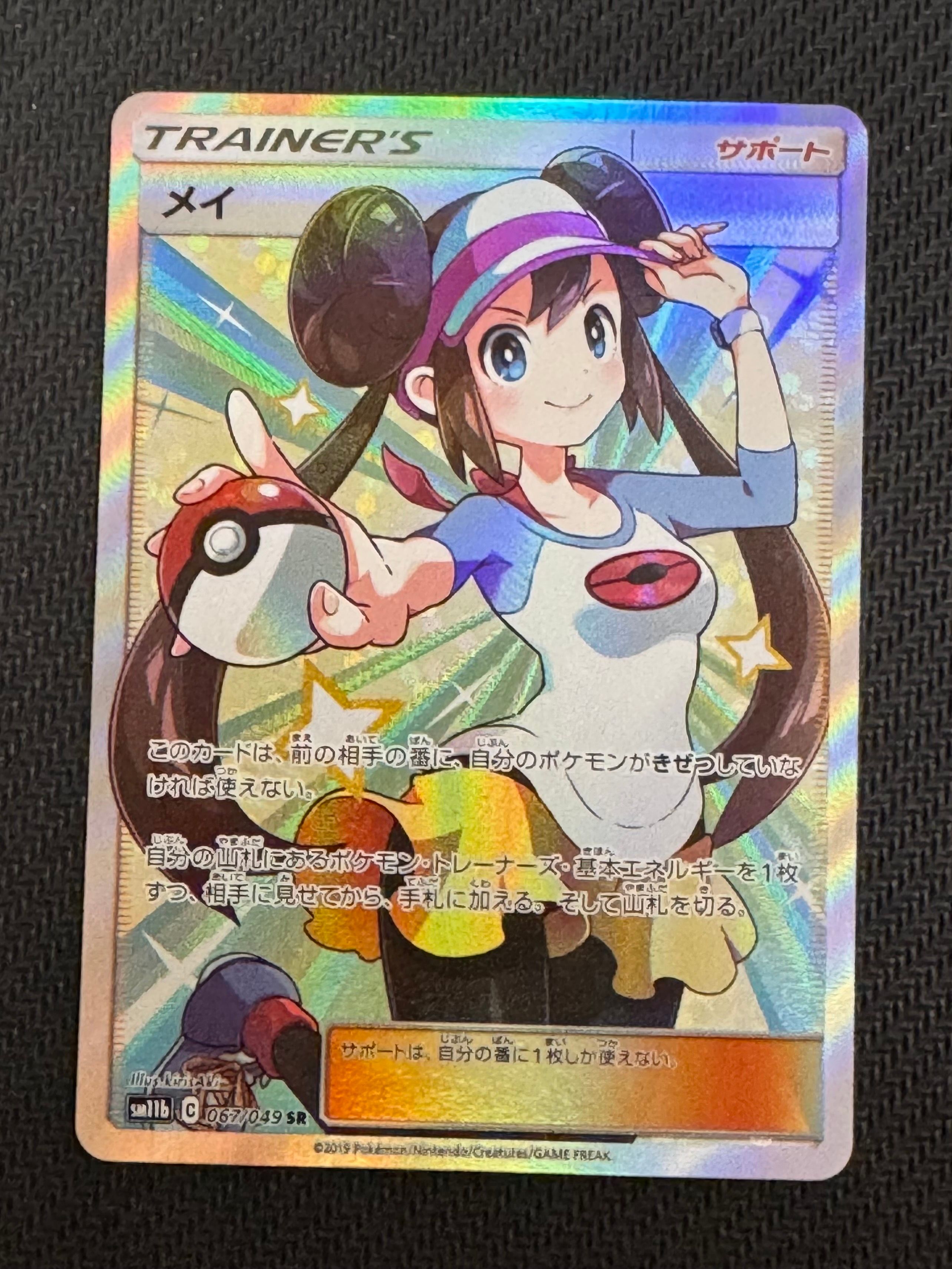 メイ SR[SM11b 067/049](強化拡張パック「ドリームリーグ」)