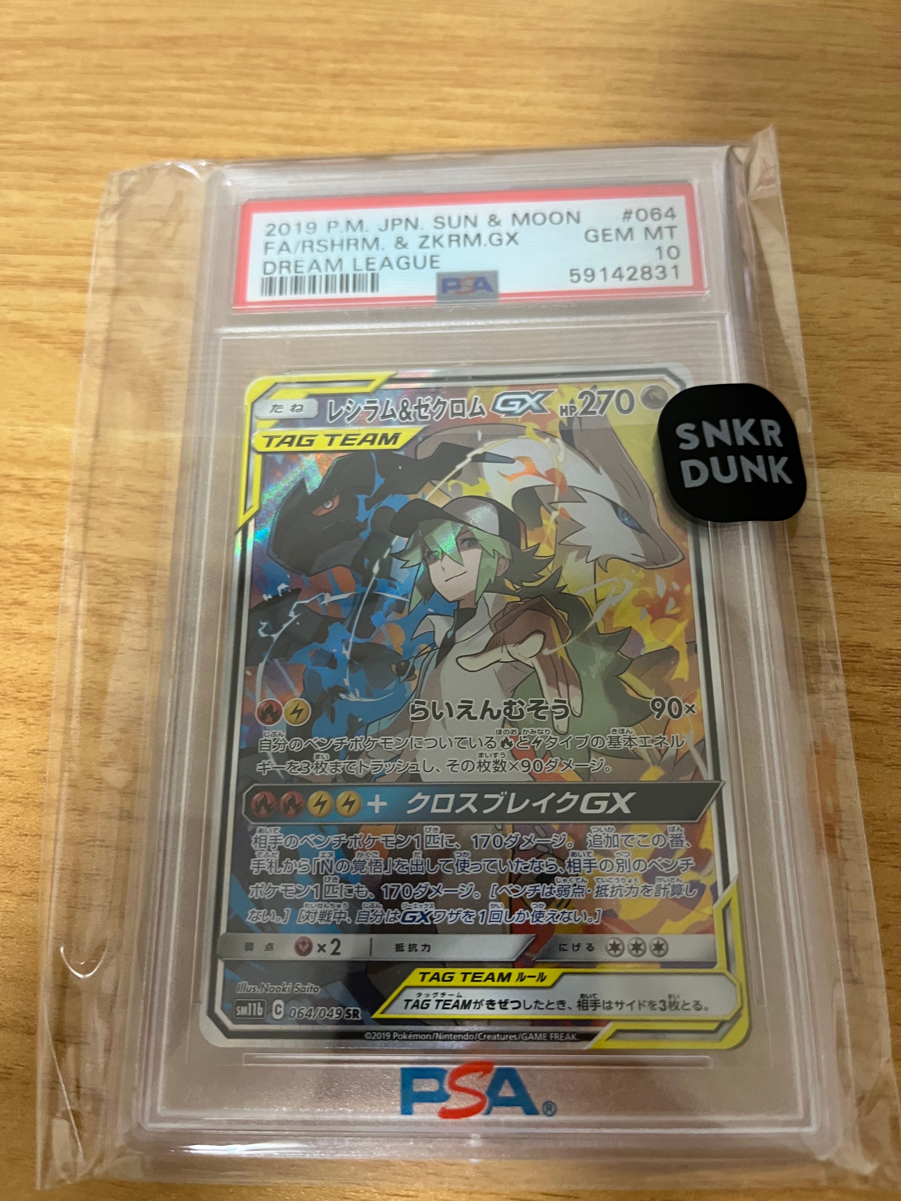 PSA10 レシラム ＆ ゼクロム gx CHR スニーカーダンク　スニダン PSA10 レシラム ＆ ゼクロム gx CHR スニーカーダンク スニダン