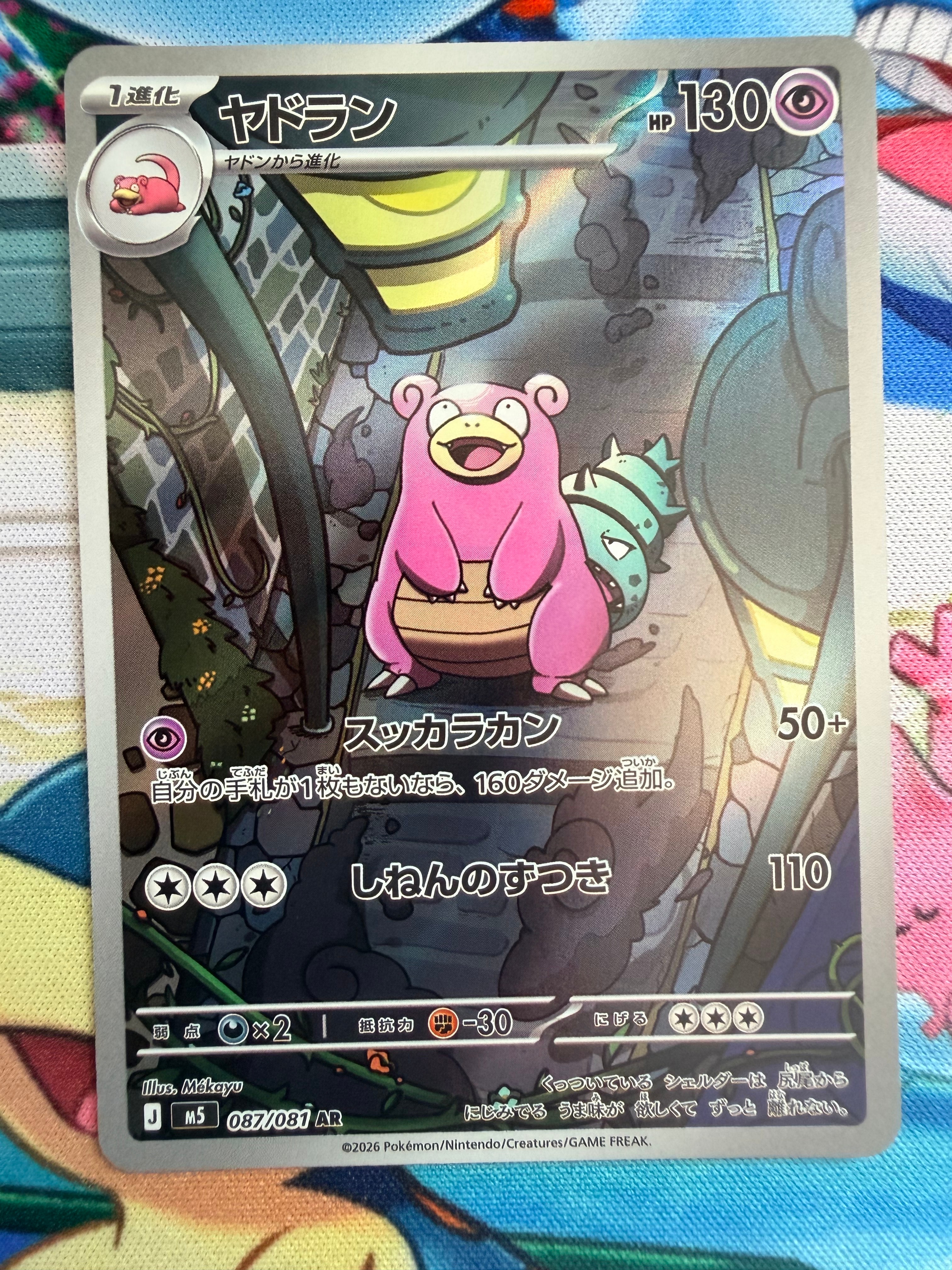 ヤドラン AR [M5 087/081](拡張パック「アビスアイ」)
