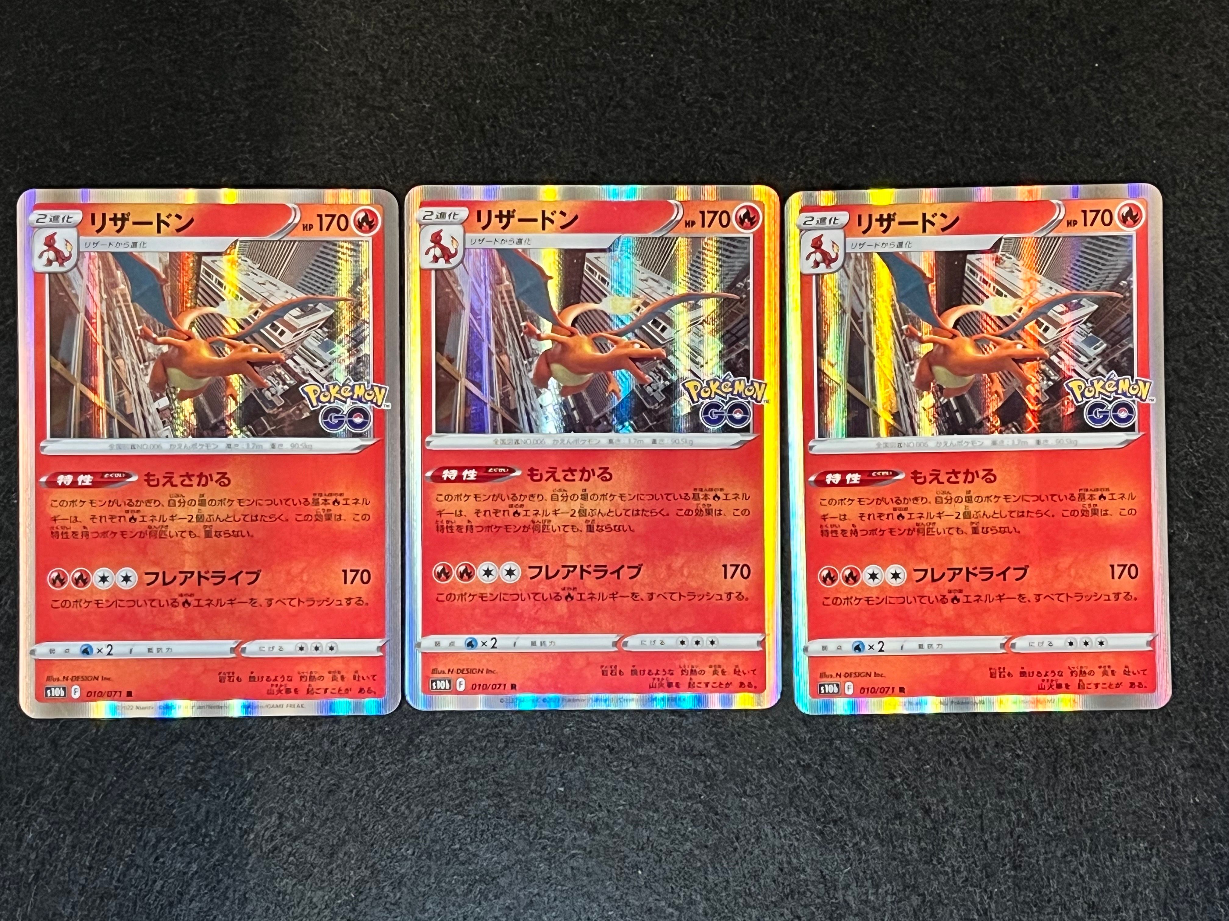 リザードン R[s10b 010/071](強化拡張パック「Pokemon GO」)