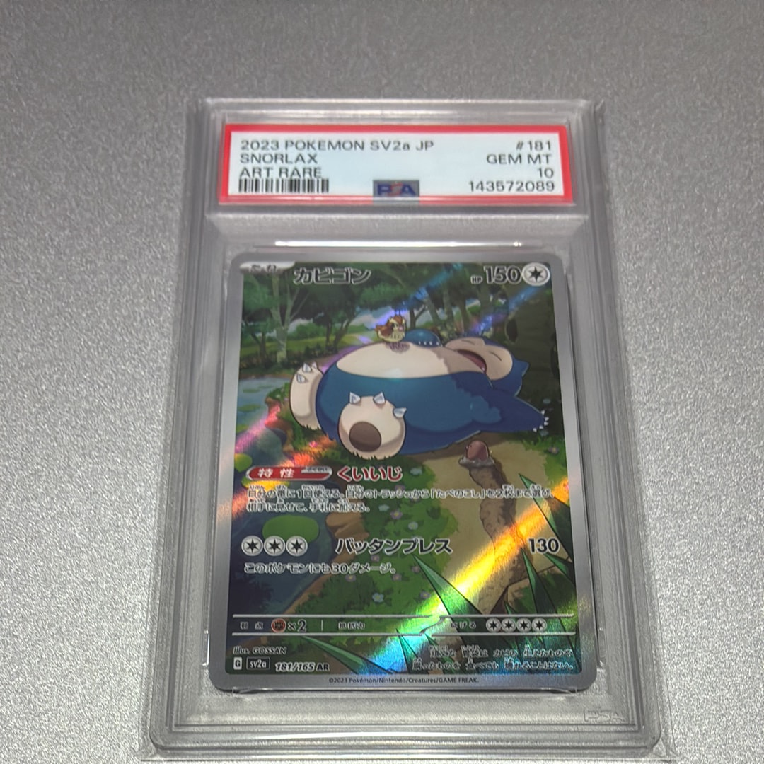 PSA10 カビゴン AR SV2a ポケモンカード151 181/165 ポケカ】カビゴン【AR】SV2A 181/165ポケモンカードゲーム