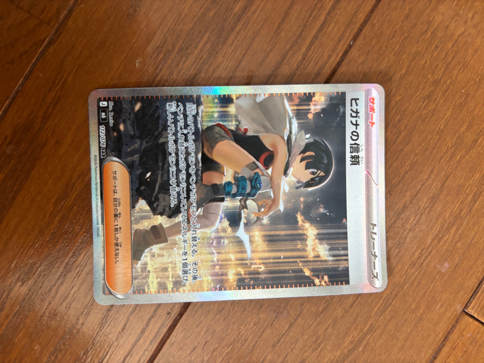 ヒガナの信頼 SAR [M6 112/076](拡張パック「ストームエメラルダ」)