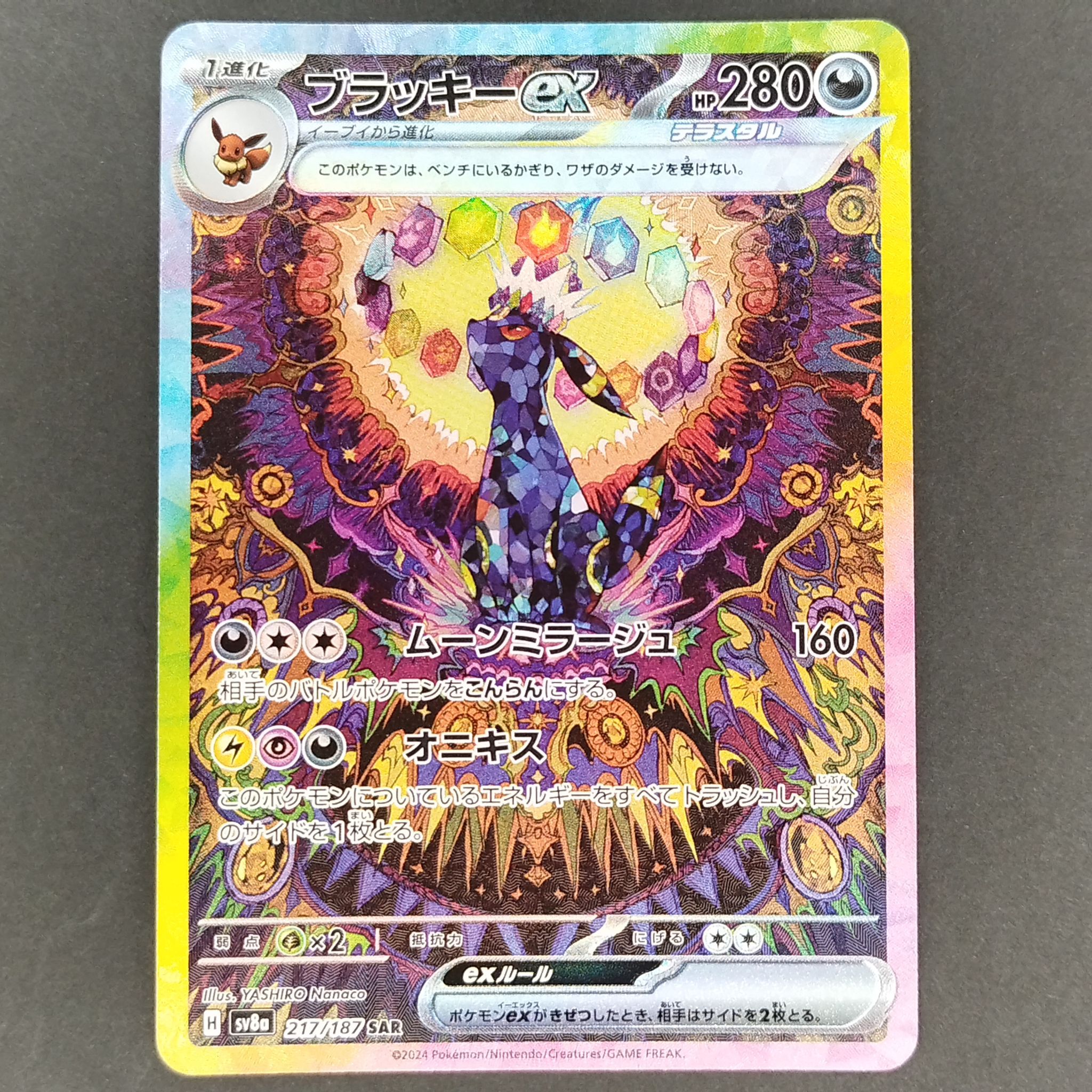 ブラッキーex SAR [SV8a 217/187](ハイクラスパック「テラスタルフェスex」)