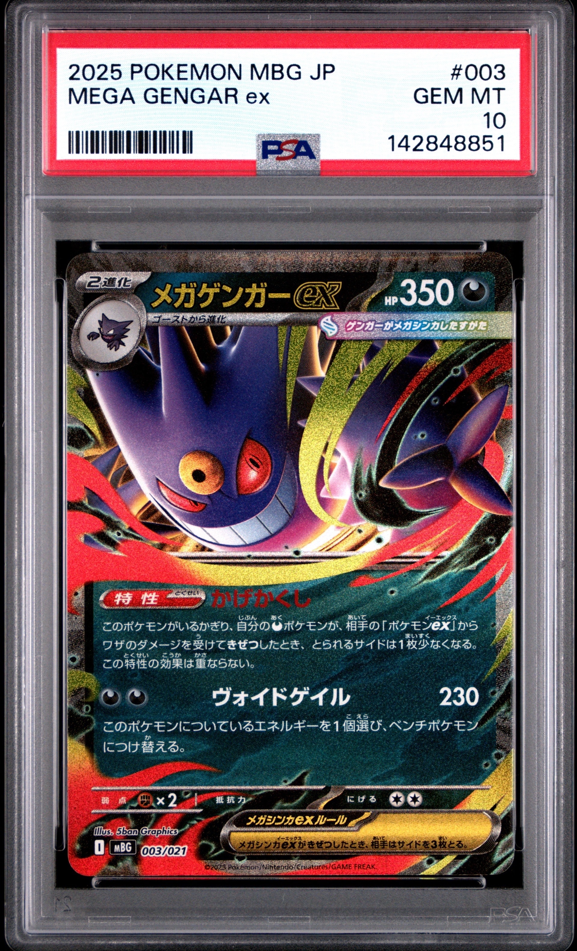 メガゲンガーex [MBG 003/021](スターターセットMEGA「メガゲンガーex」)