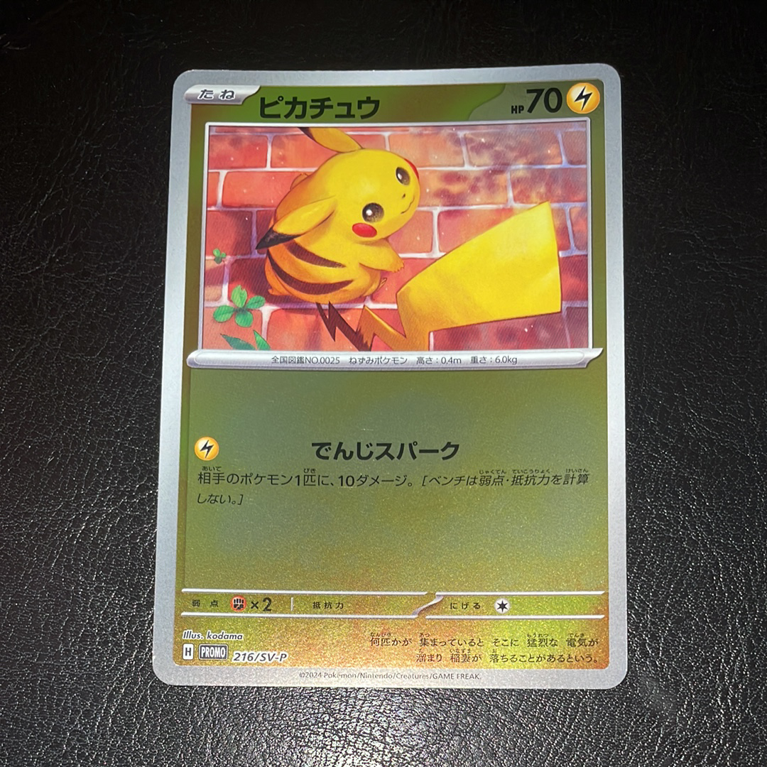 ピカチュウ P [SV-P 216](プロモカードパック「ポケカの夏がキタ!プロモカードGetキャンペーン!」)