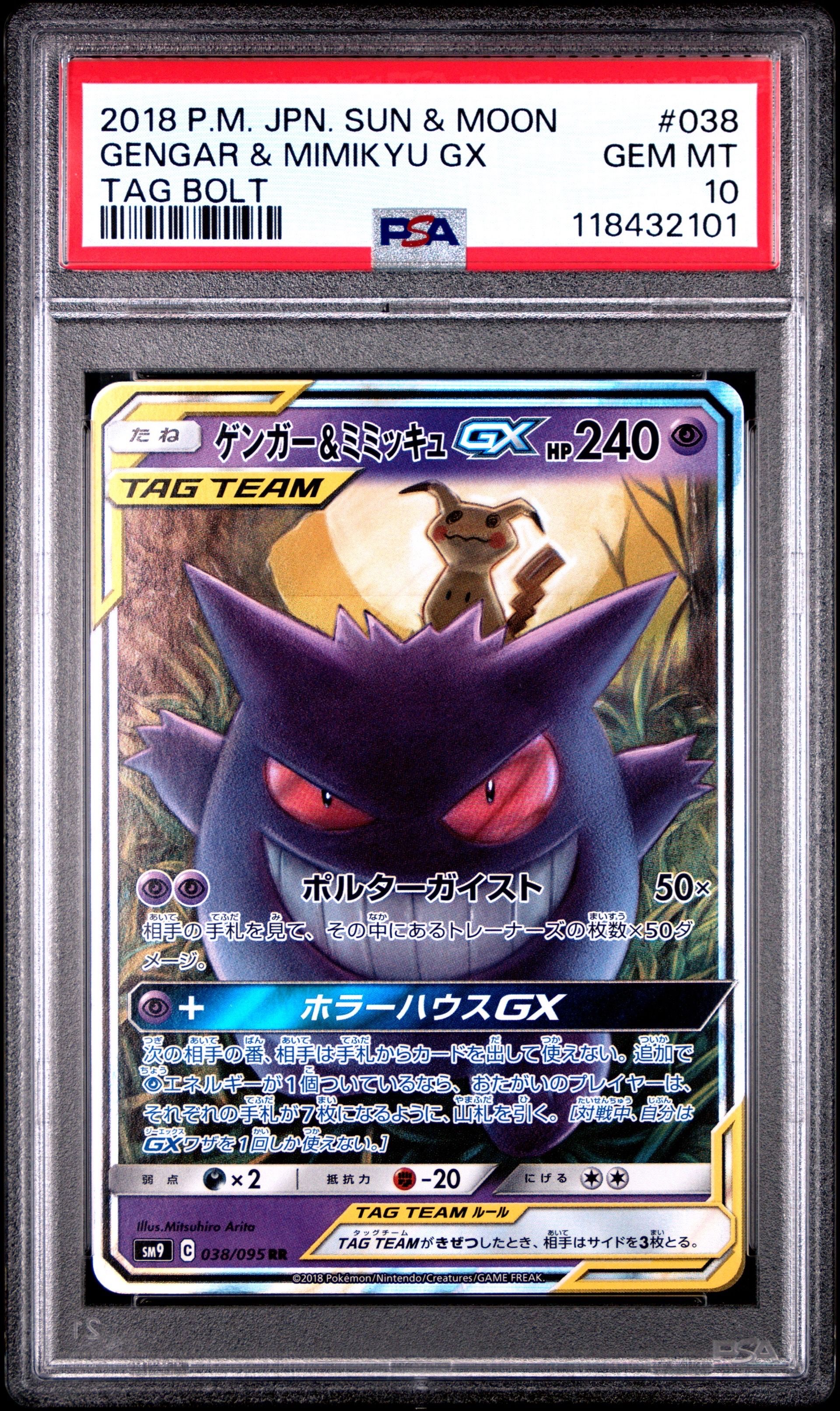 たーぼ　ピッピ&ミミッキュ　ドリームリーグ　PSA10 psa10 ミミッキュ ドリームリーグ アセロラ chr ar ポケモン