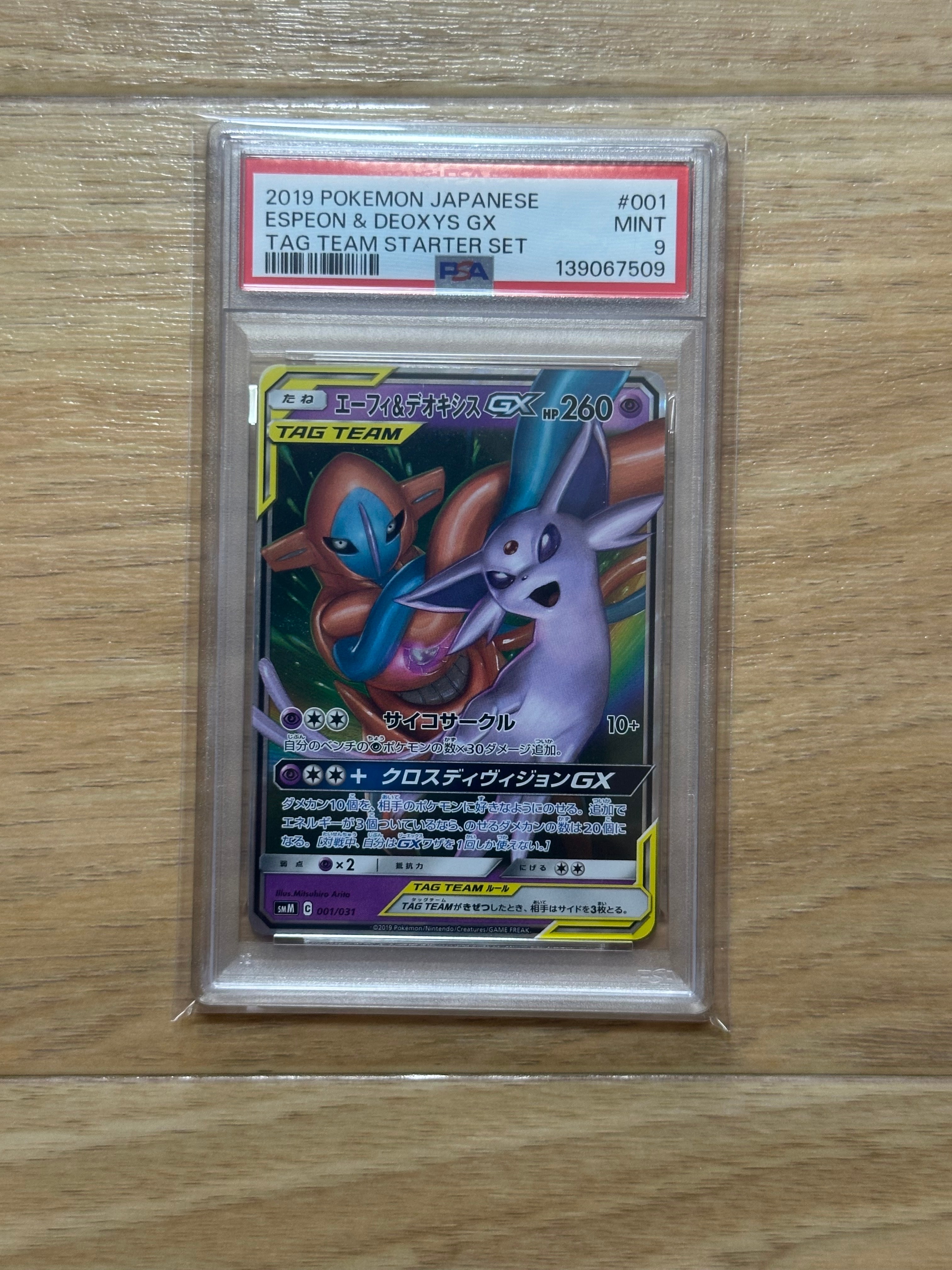 エーフィ&デオキシスGX [SMM 001/031](スターターセット TAG TEAM GX