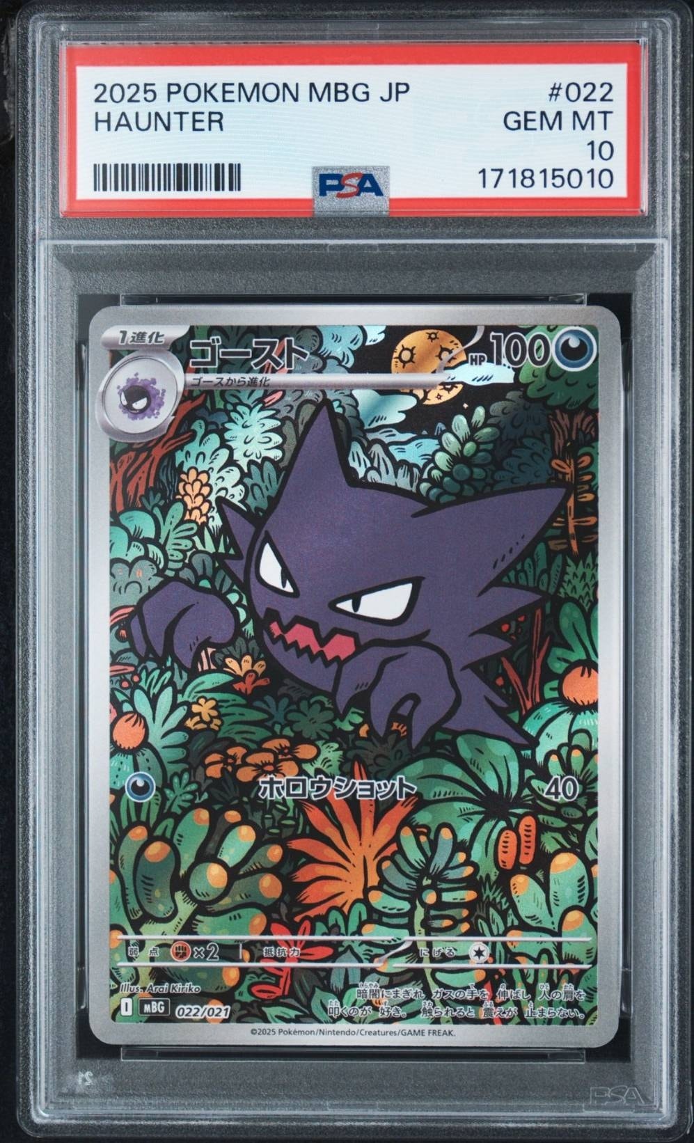 PSA10】ゴースト [MBG 022/021](スターターセットMEGA「メガゲンガーex