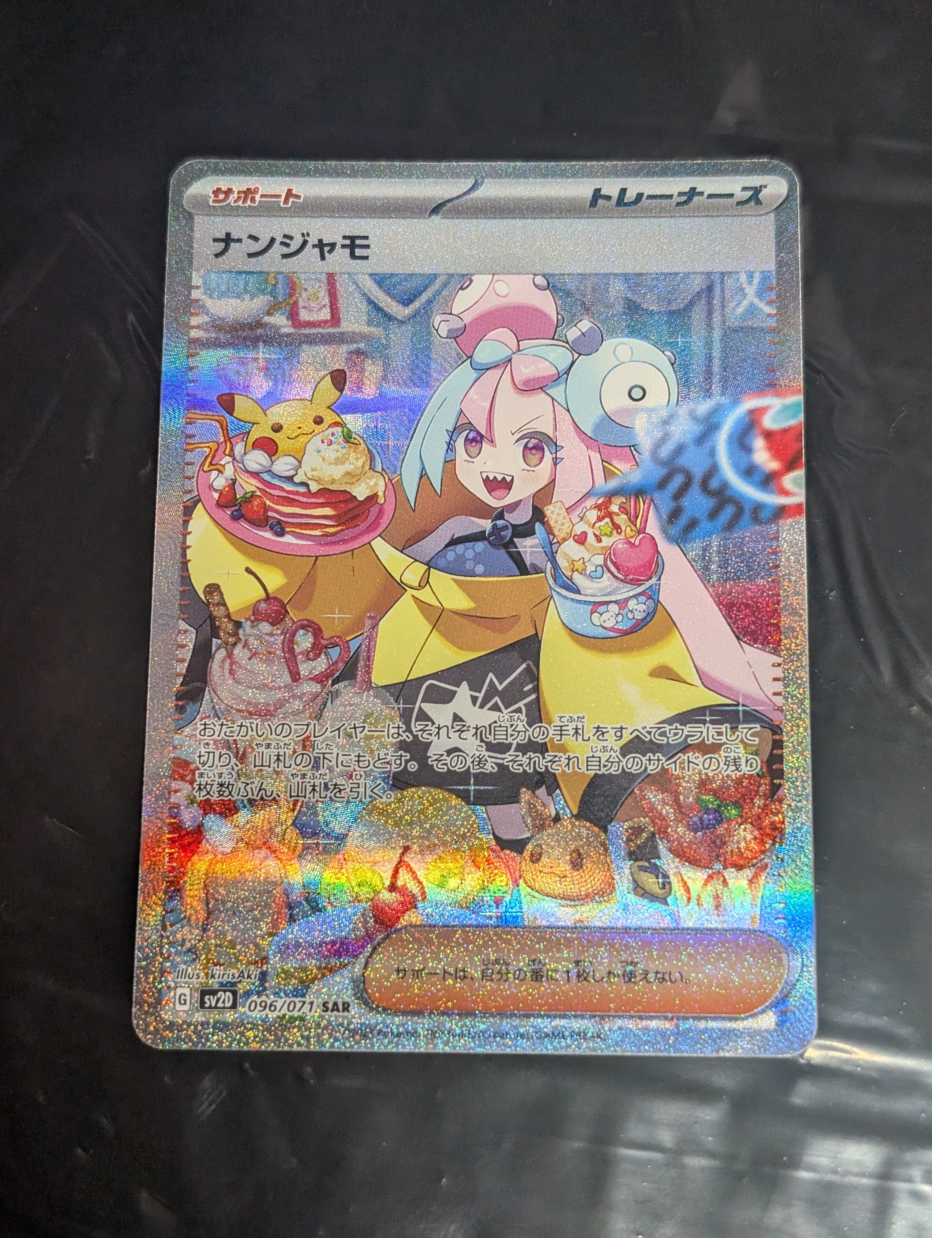 ナンジャモ SAR[SV2D 096/071](拡張パック「クレイバースト」)