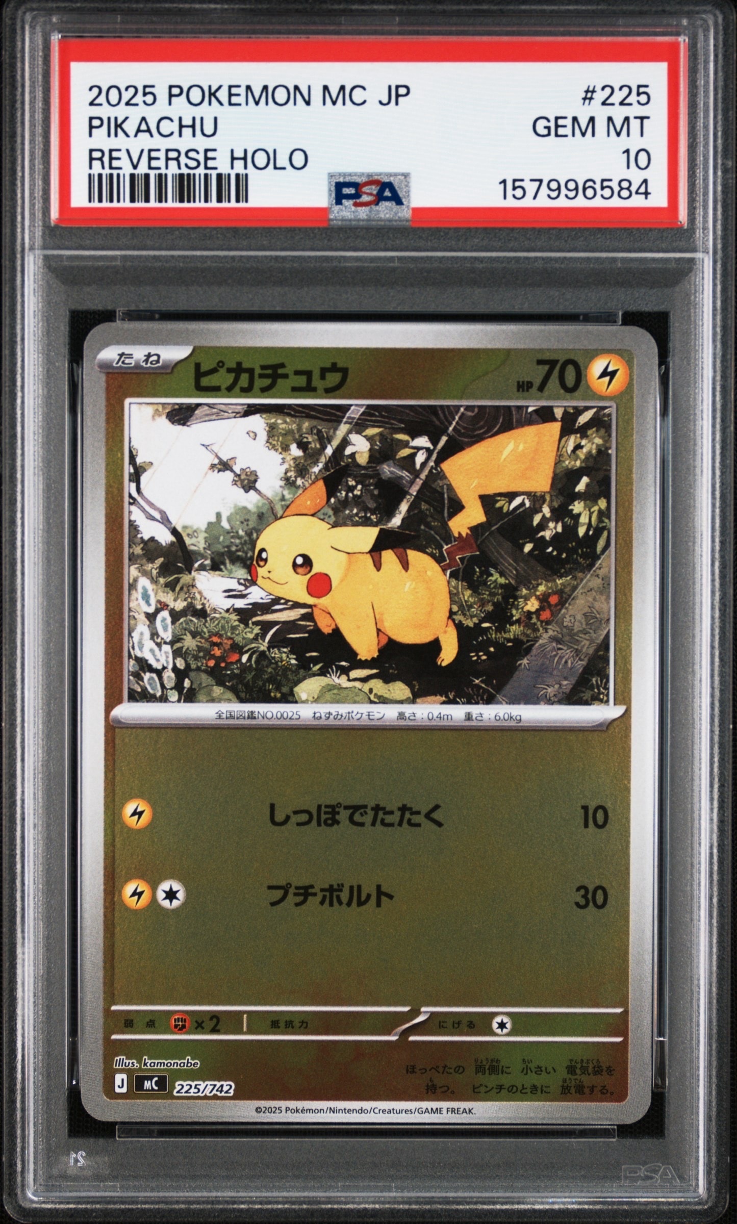ピカチュウ :ミラー [MC 225/742](スタートデッキ100「バトル