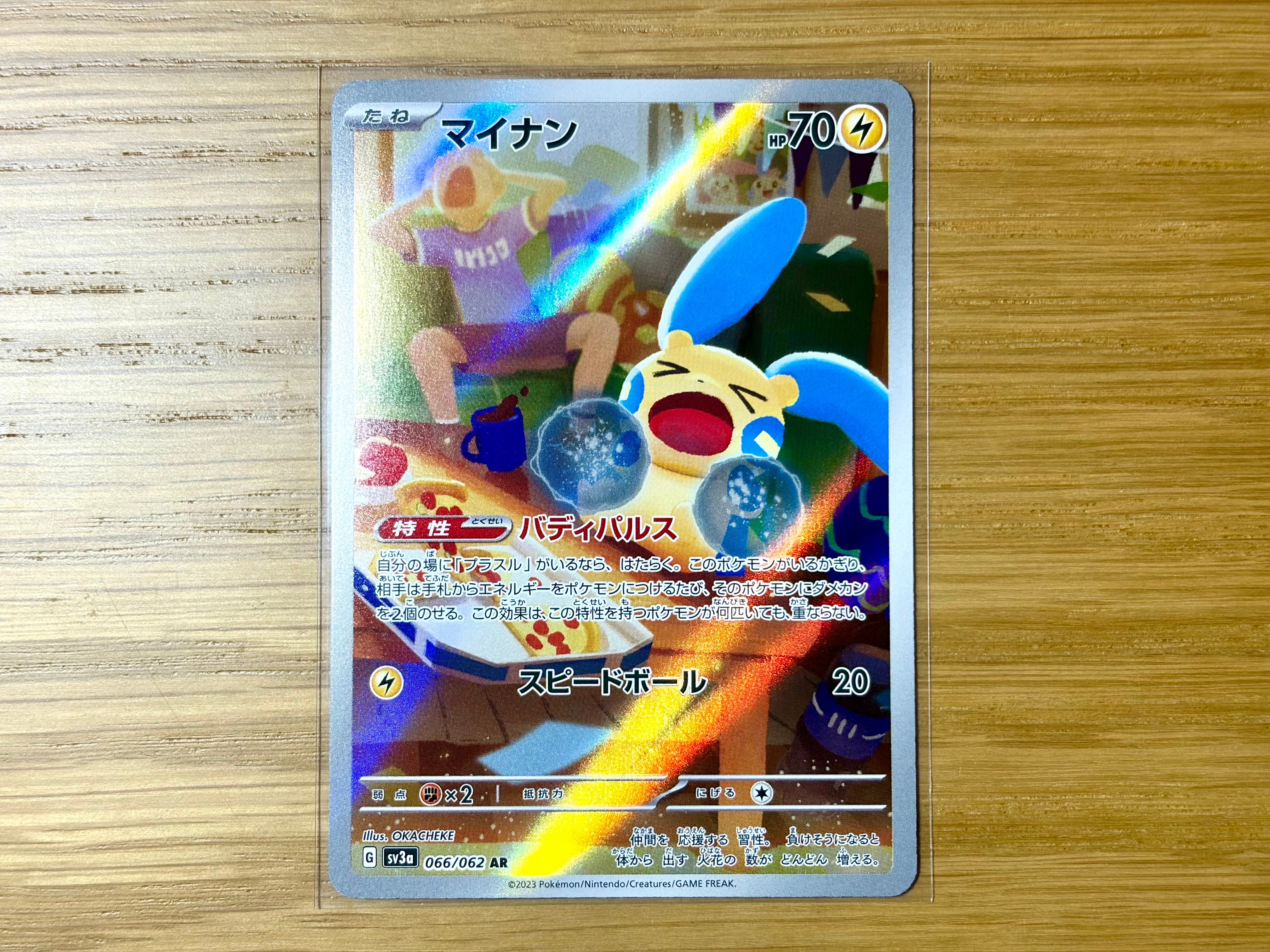 マイナン AR[SV3a 066/062](強化拡張パック「レイジングサーフ」)