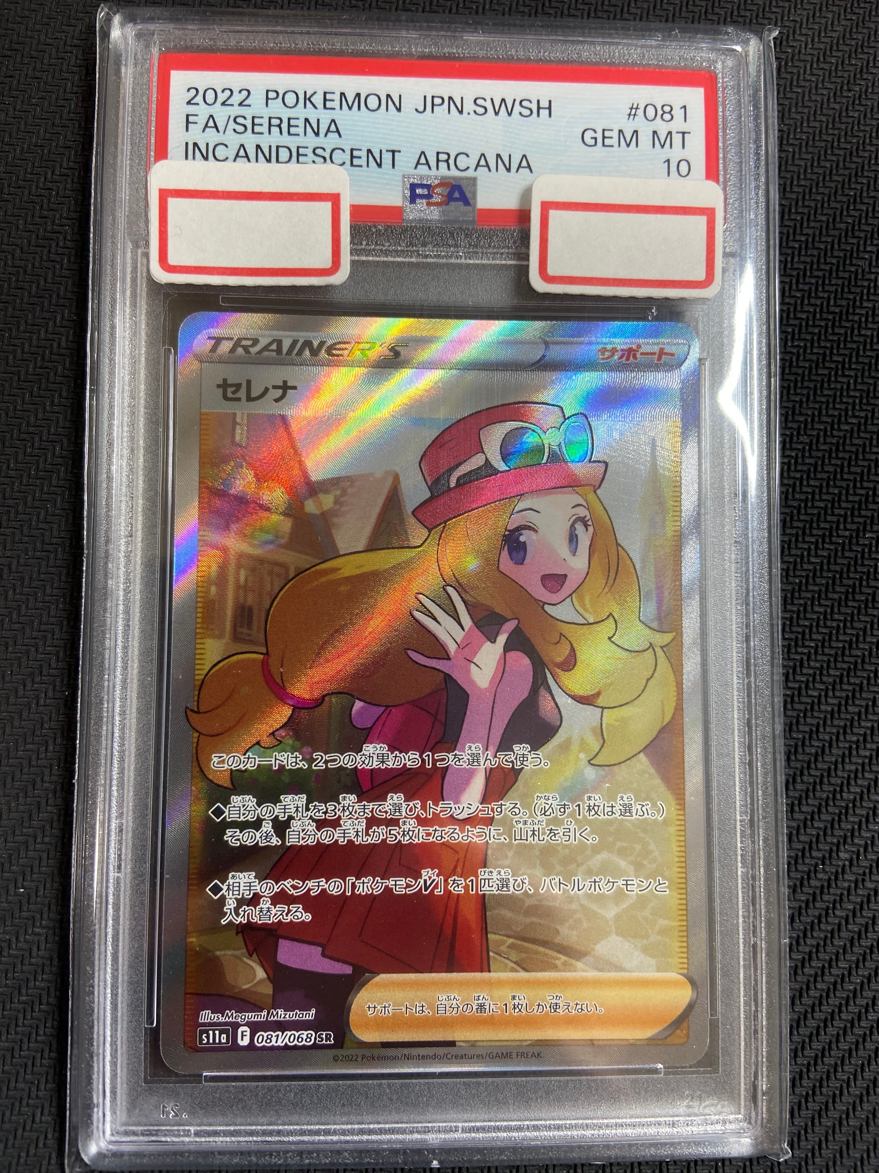 セレナ SR [s11a 081/068](強化拡張パック『白熱のアルカナ』)