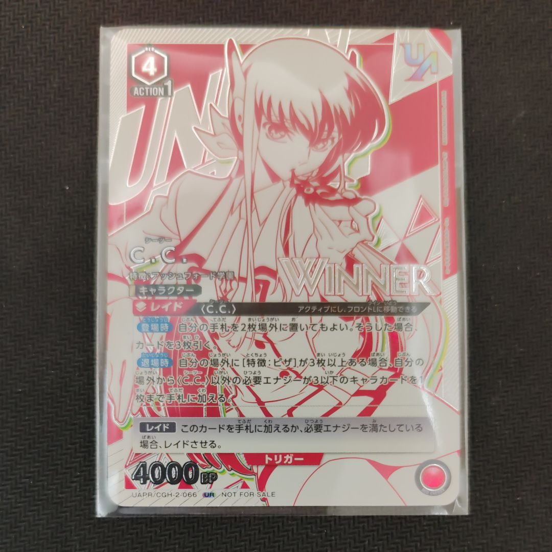 C.C. (シーツー):Winner UR [UAPR-CGH-2-066](プロモーションカード「ユニオンレア争奪バトル」)