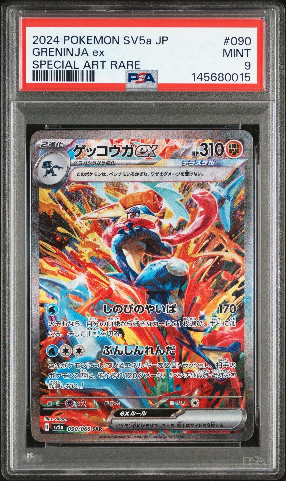 PSA10】スリープ AR[SV1V 086/078](スカーレット＆バイオレット 拡張