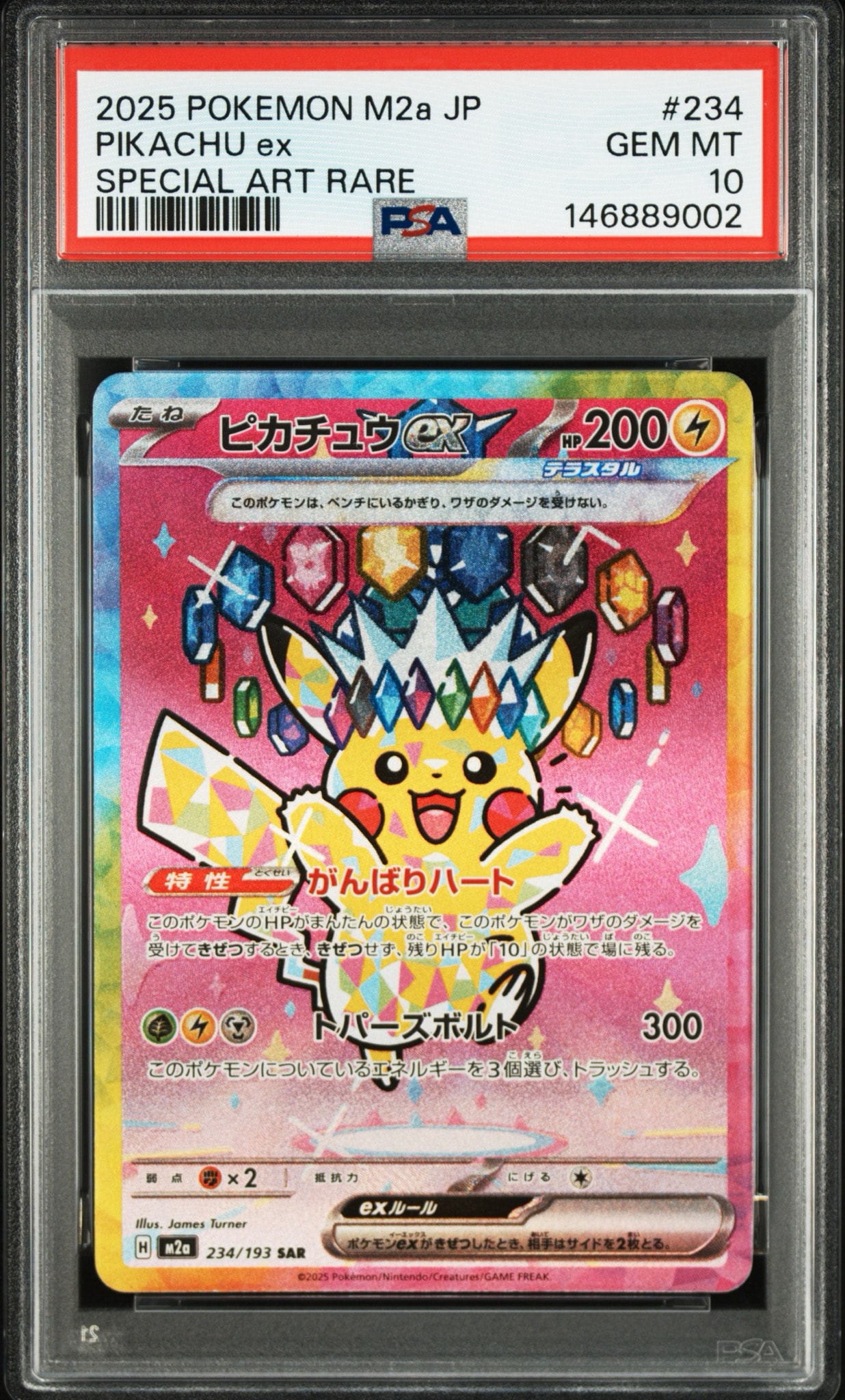 ピカチュウex SAR [M2a 234/193](ハイクラスパック「MEGAドリームex