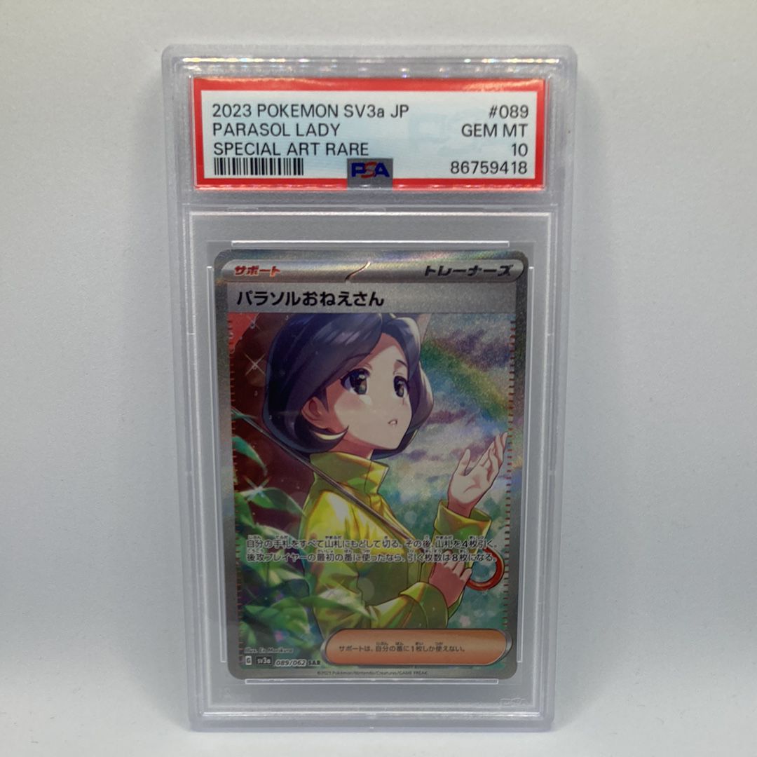 パラソルおねえさん SAR[SV3a 089/062](強化拡張パック「レイジングサーフ」)