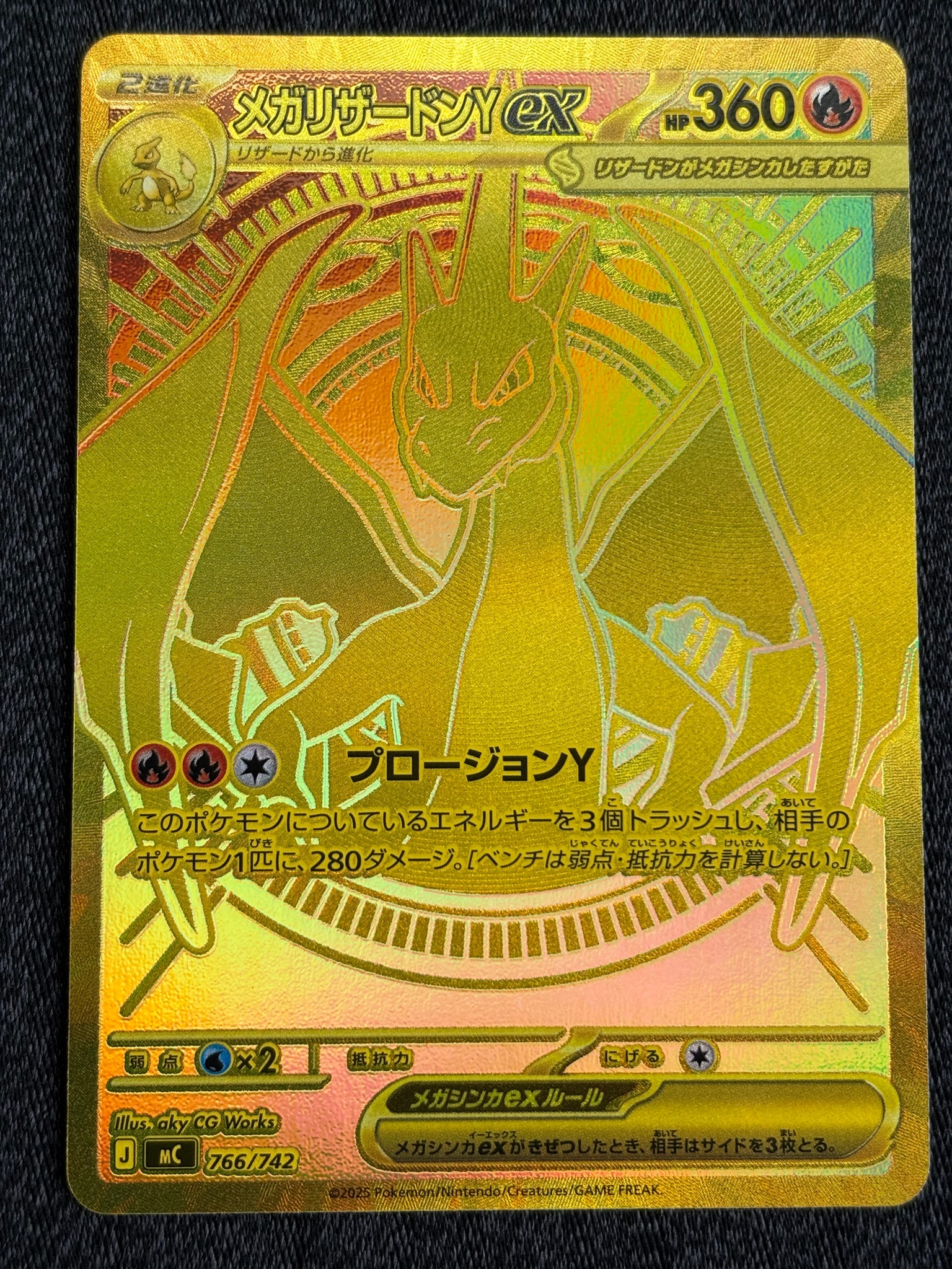 メガリザードンYex MUR仕様 [MC 766/742](スタートデッキ100「バトル