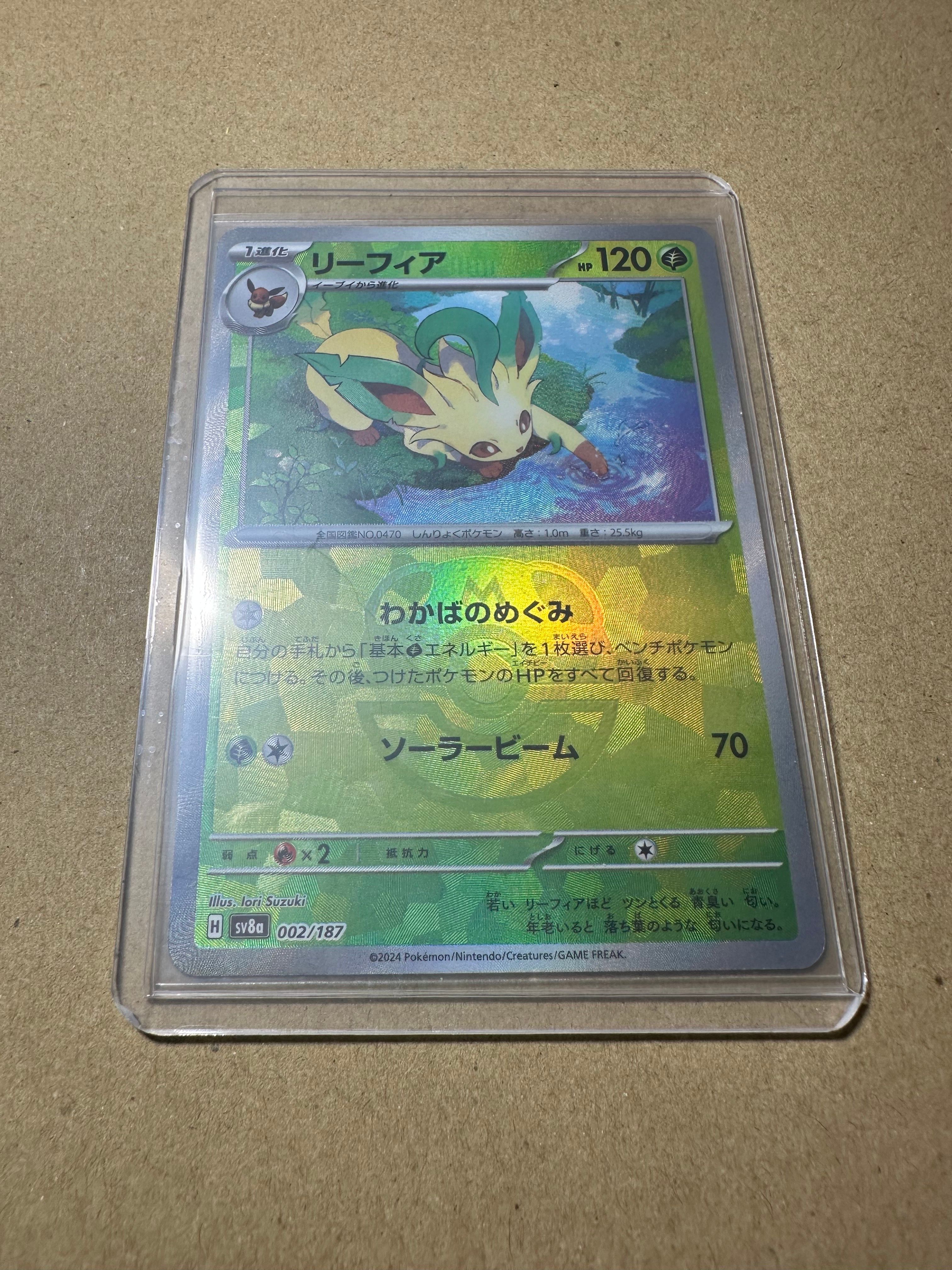 リーフィア :マスターボールミラー [SV8a 002/187](ハイクラスパック「テラスタルフェスex」)