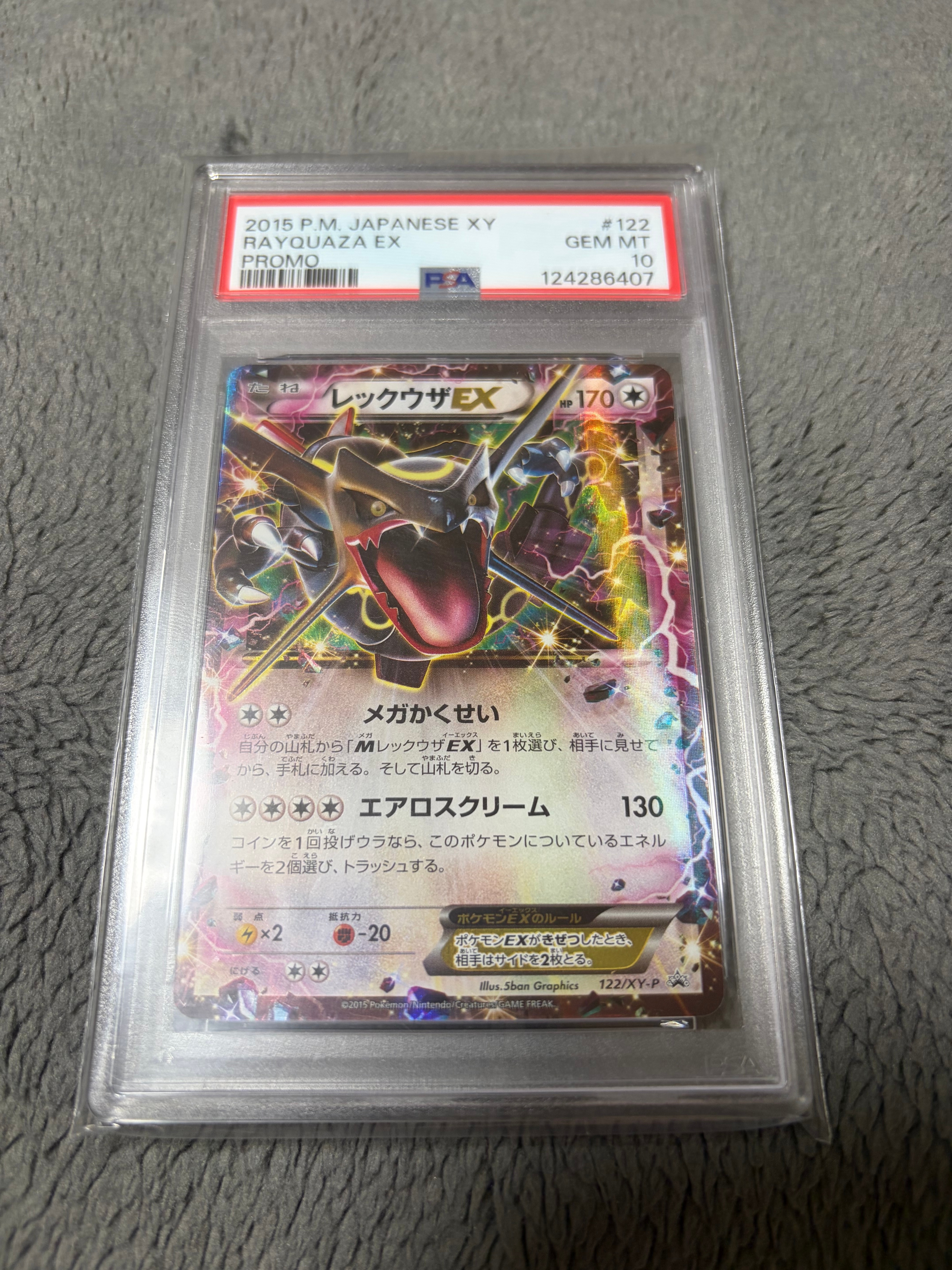 レックウザEX P [XY-P 122](拡張パック「エメラルドブレイク ポケモンカードチャンスキャンペーン」)