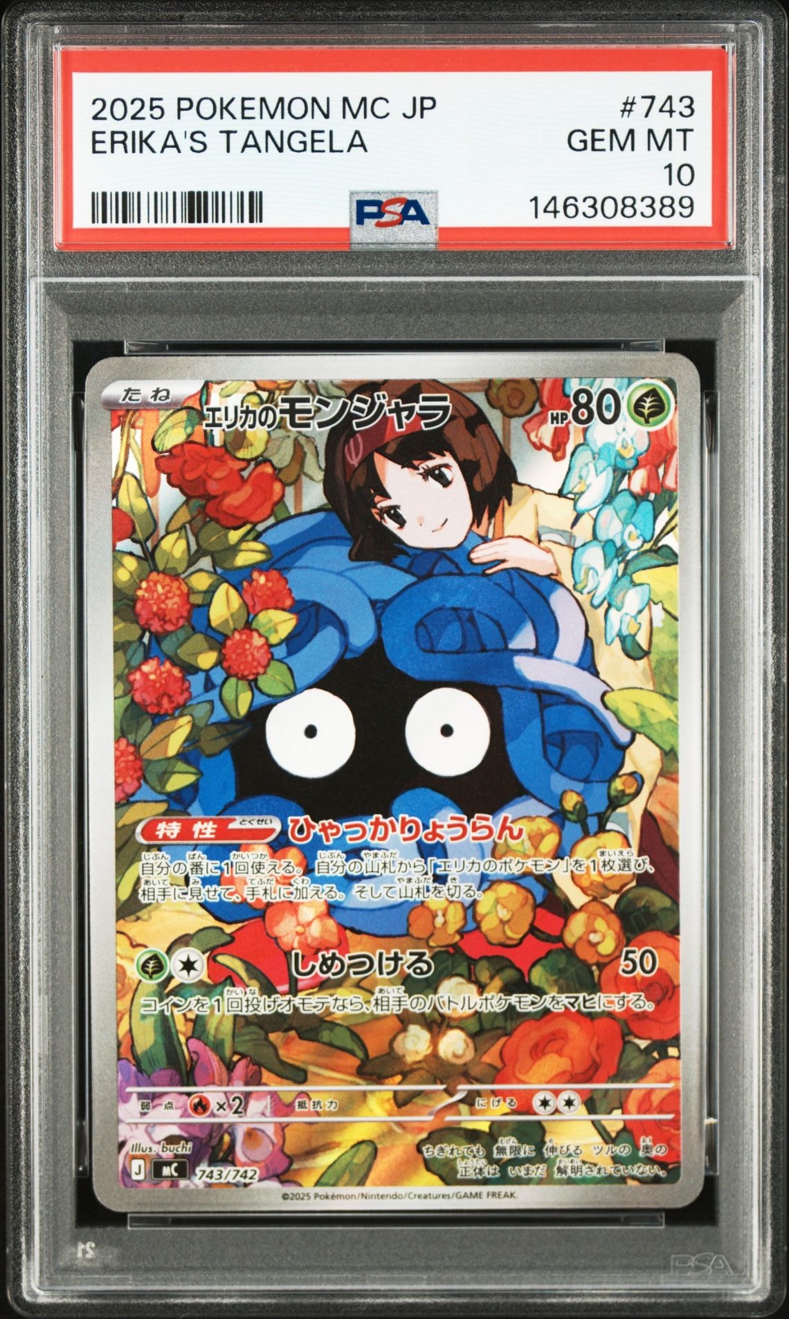 エリカのモンジャラ AR仕様 [MC 743/742](スタートデッキ100「バトルコレクション」)