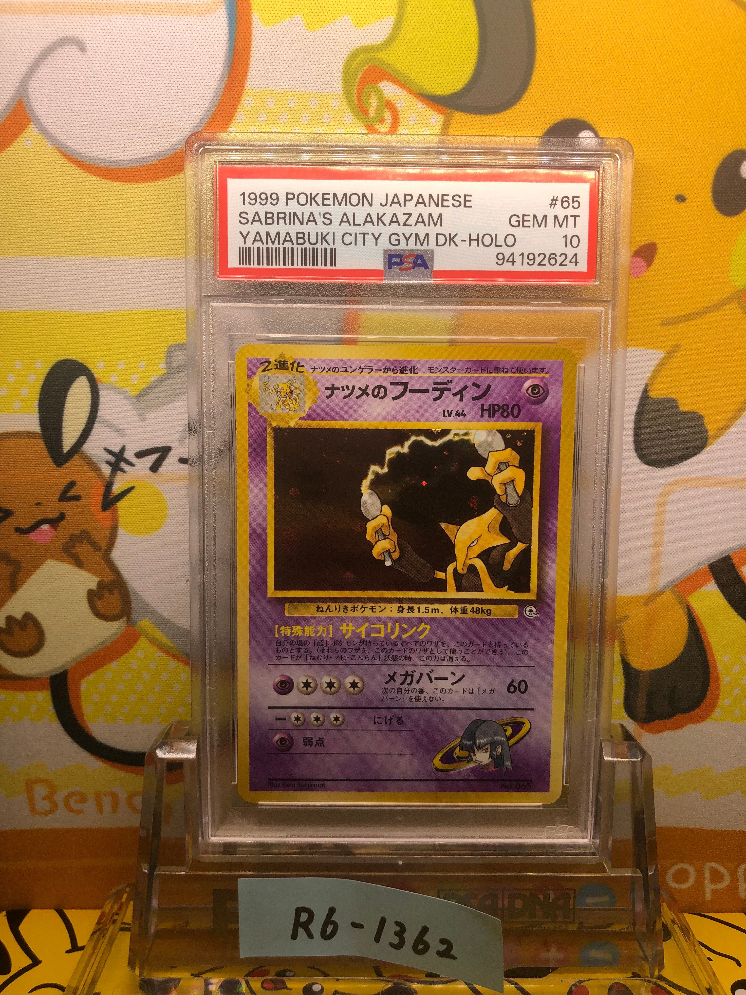 ナツメのフーディン R: 旧裏 [PMCG-G2 No.065](ジム拡張「闇からの挑戦」)