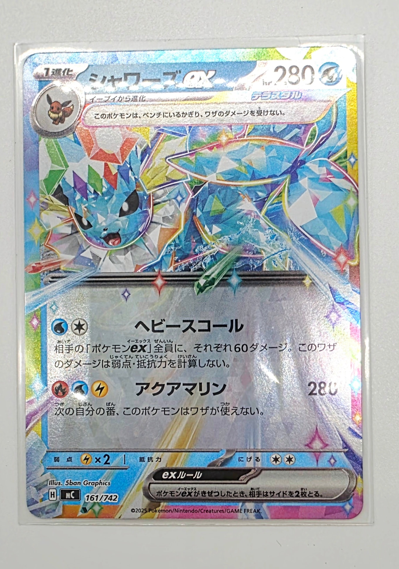 シャワーズex :ミラー [MC 161/742](スタートデッキ100「バトルコレクション」)