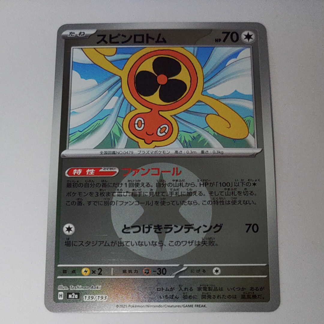 スピンロトム :エネルギーマークミラー [M2a 139/193](ハイクラスパック「MEGAドリームex」)