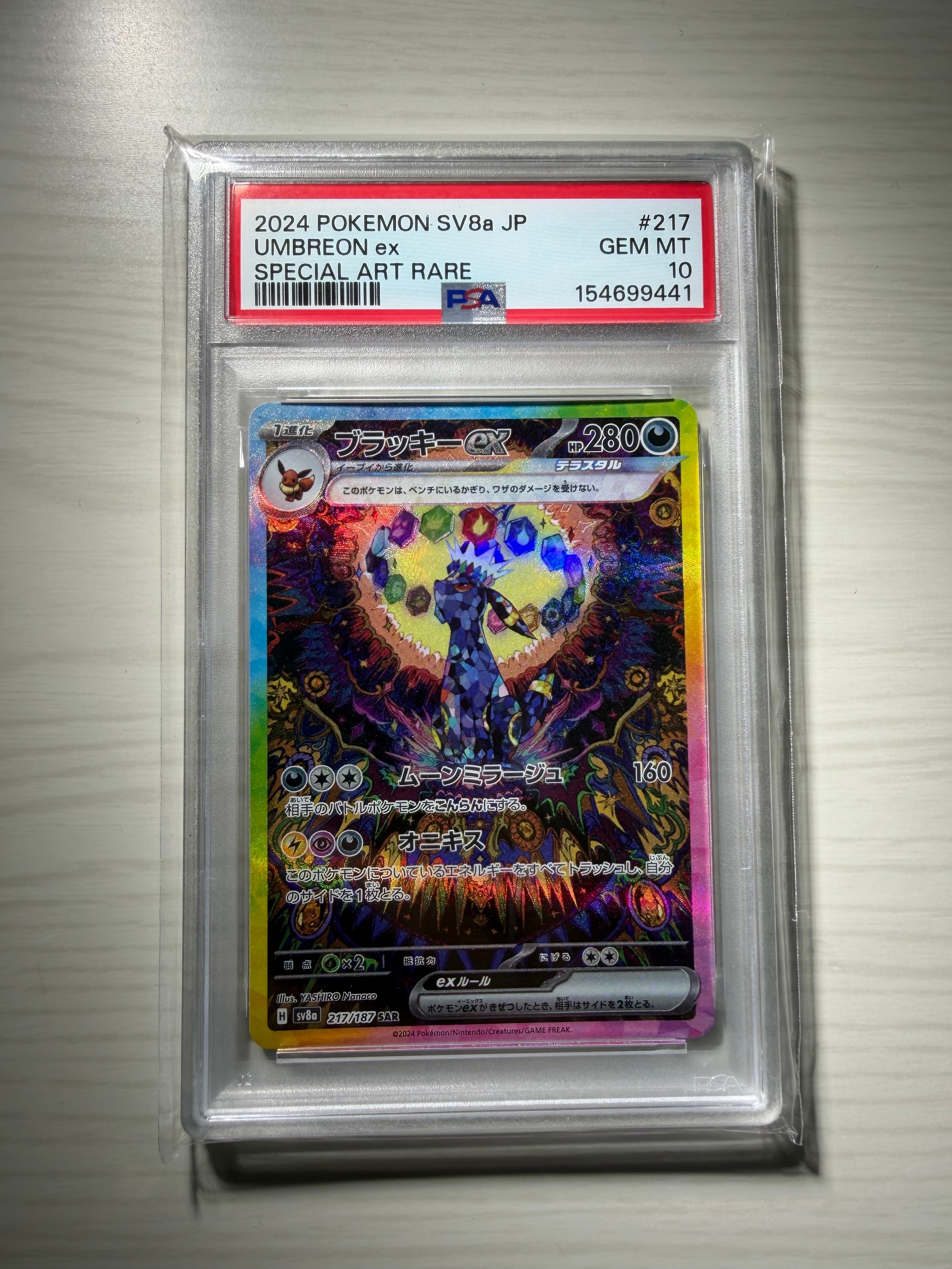 PSA10】ブラッキーex SAR [SV8a 217/187](ハイクラスパック「テラス