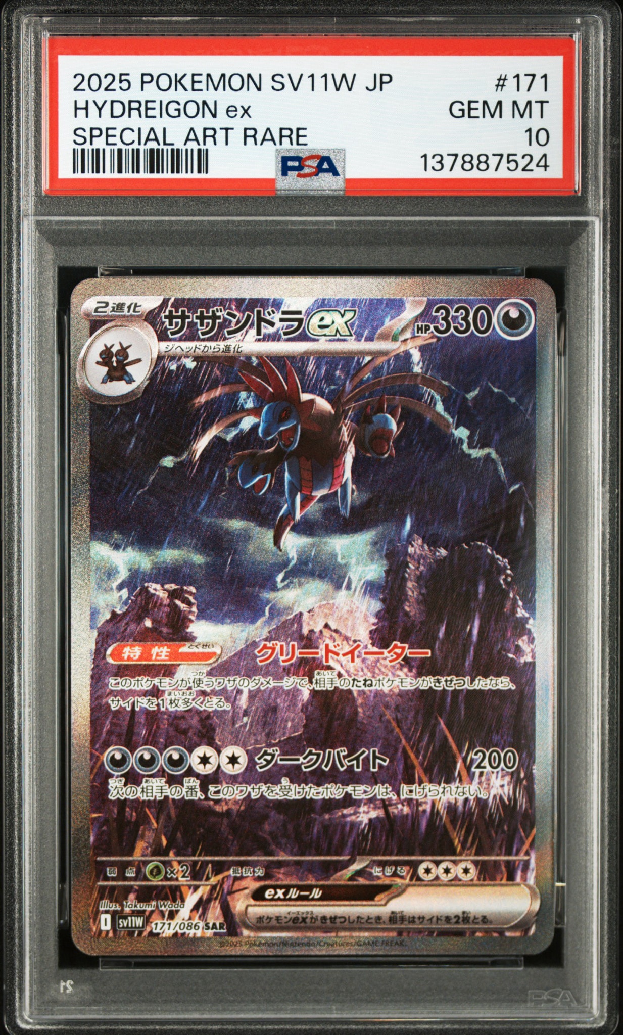PSA10】ゲンガーEX RR :1ED [XY4 033/088](拡張パック「ファントム