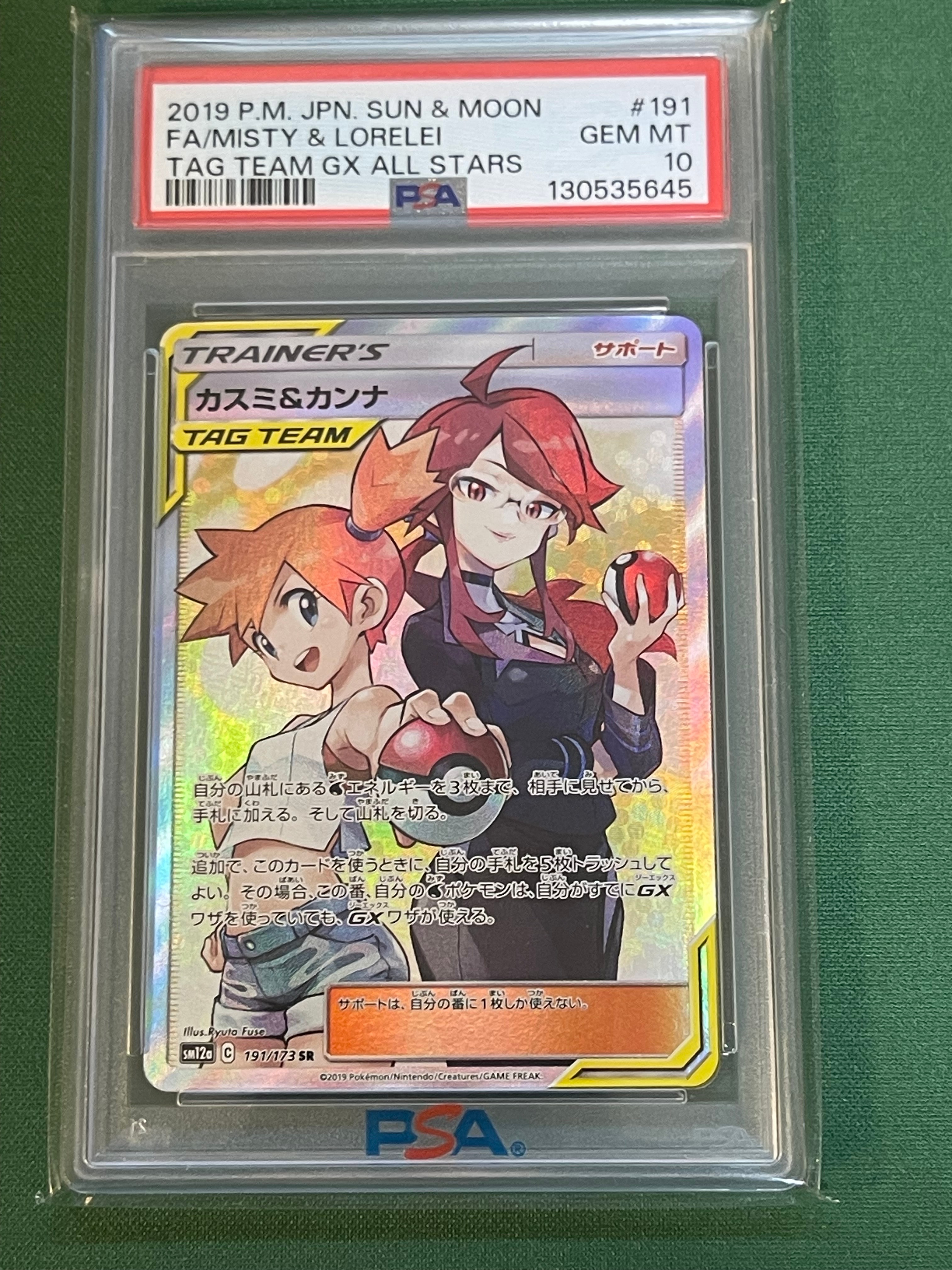 カスミ&カンナ SR[SM12a 191/173](ハイクラスパック「TAG TEAM GX タッグオールスターズ」)