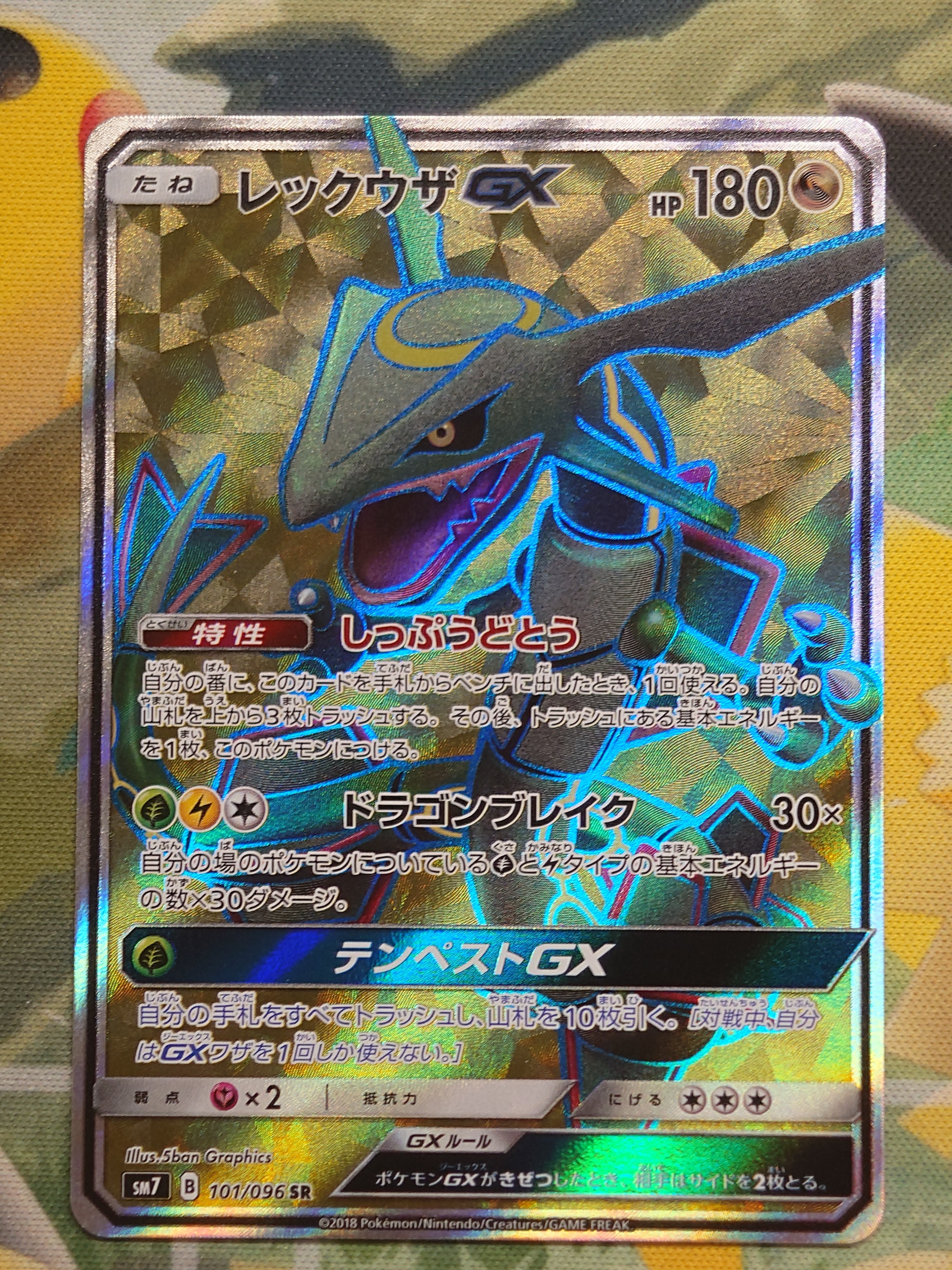 状態C】レックウザGX SR[SM7 101/096](拡張パック「裂空の