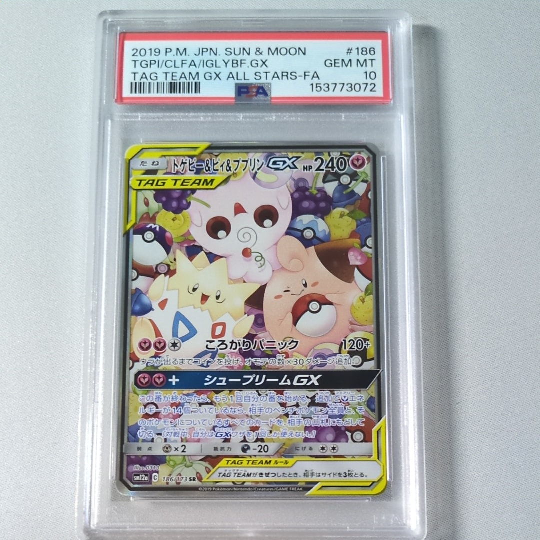 トゲピー&ピィ&ププリンGX SR: SA[SM12a 186/173](ハイクラスパック