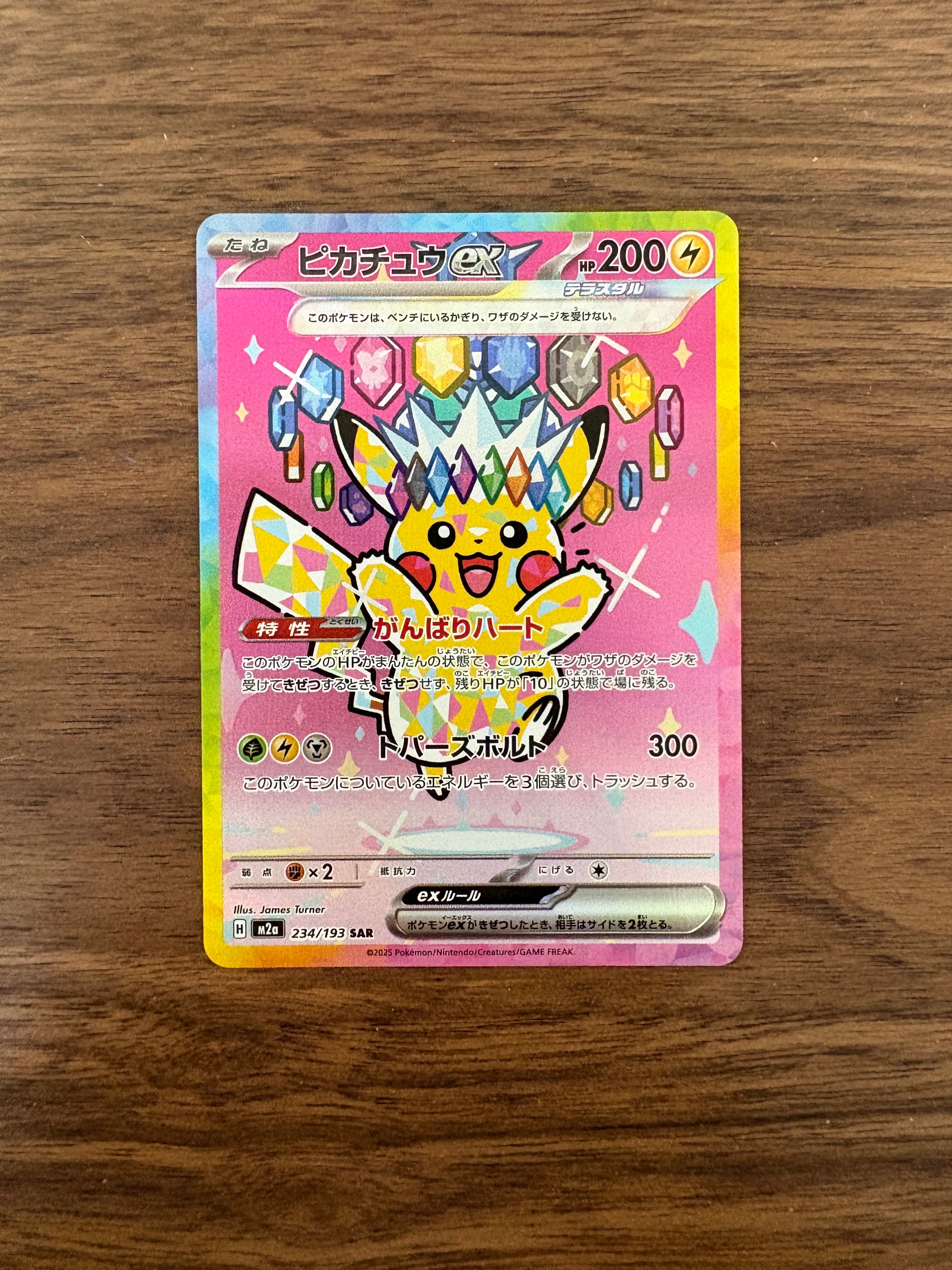 ピカチュウex SAR [M2a 234/193](ハイクラスパック「MEGAドリームex」)