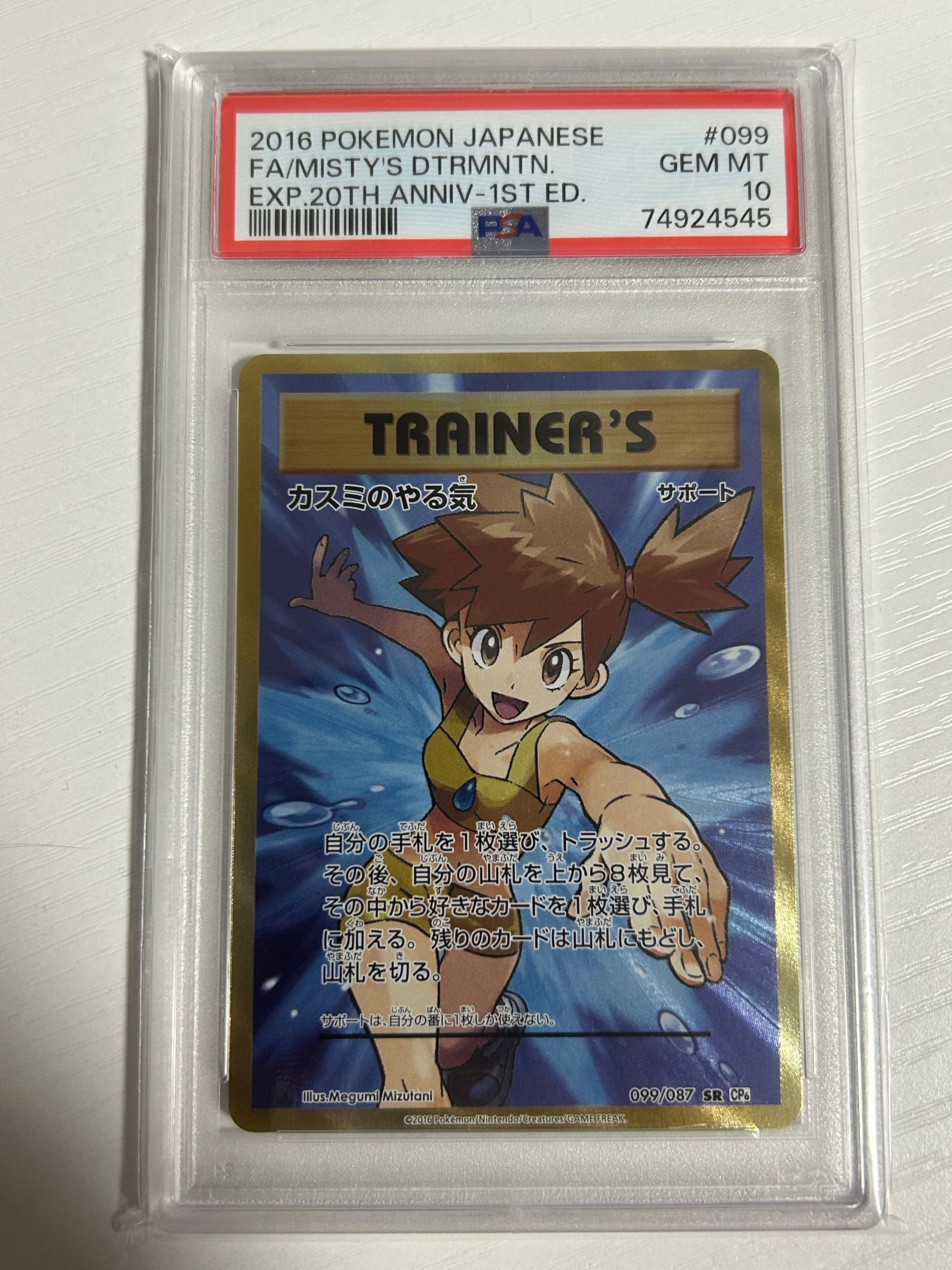 カスミのやる気 SR :1ED [CP6 099/087](コンセプトパック「ポケットモンスターカードゲーム 拡張パック 20th Anniversary」)