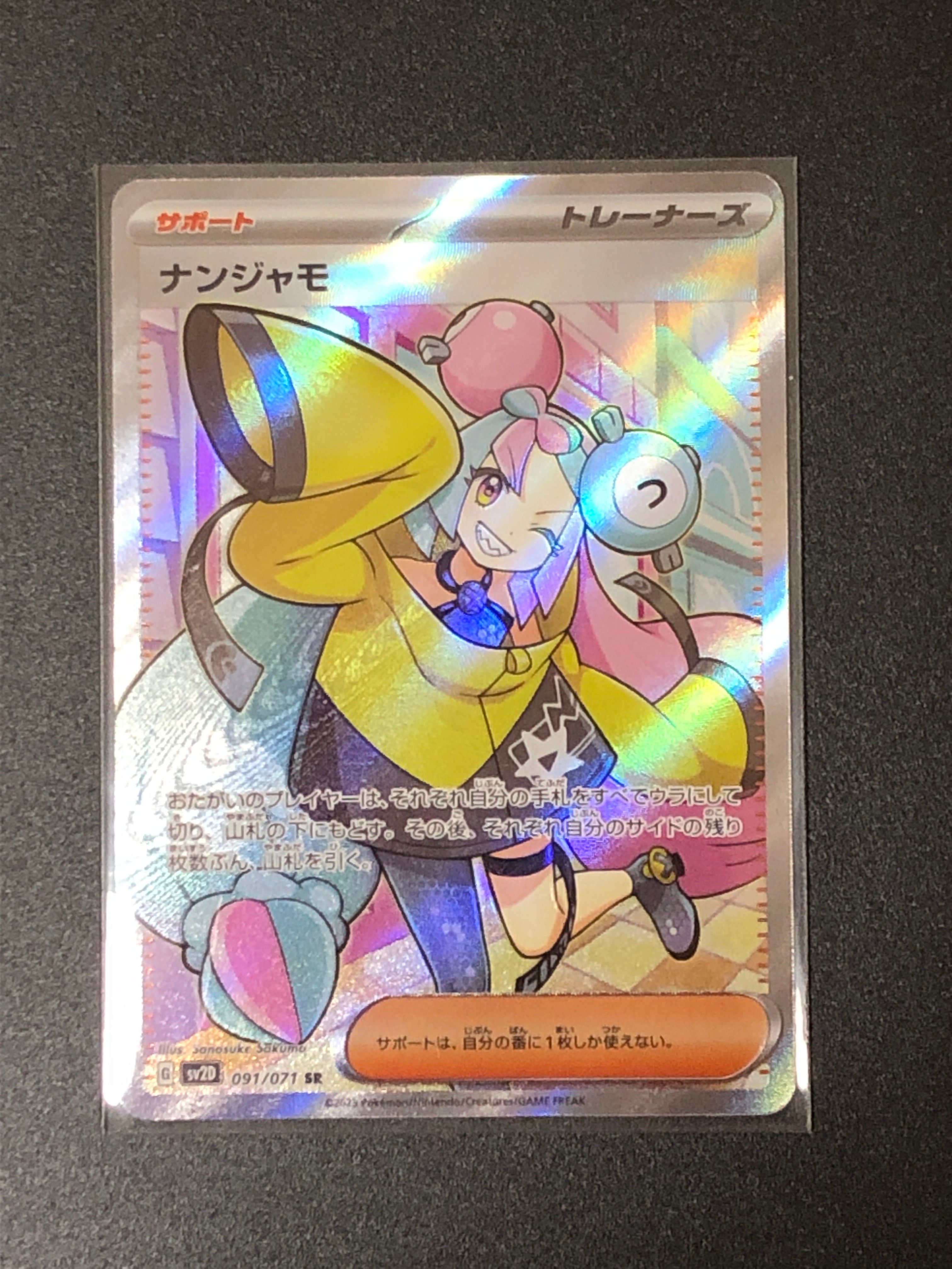 ナンジャモ SR[SV2D 091/071](拡張パック「クレイバースト」)