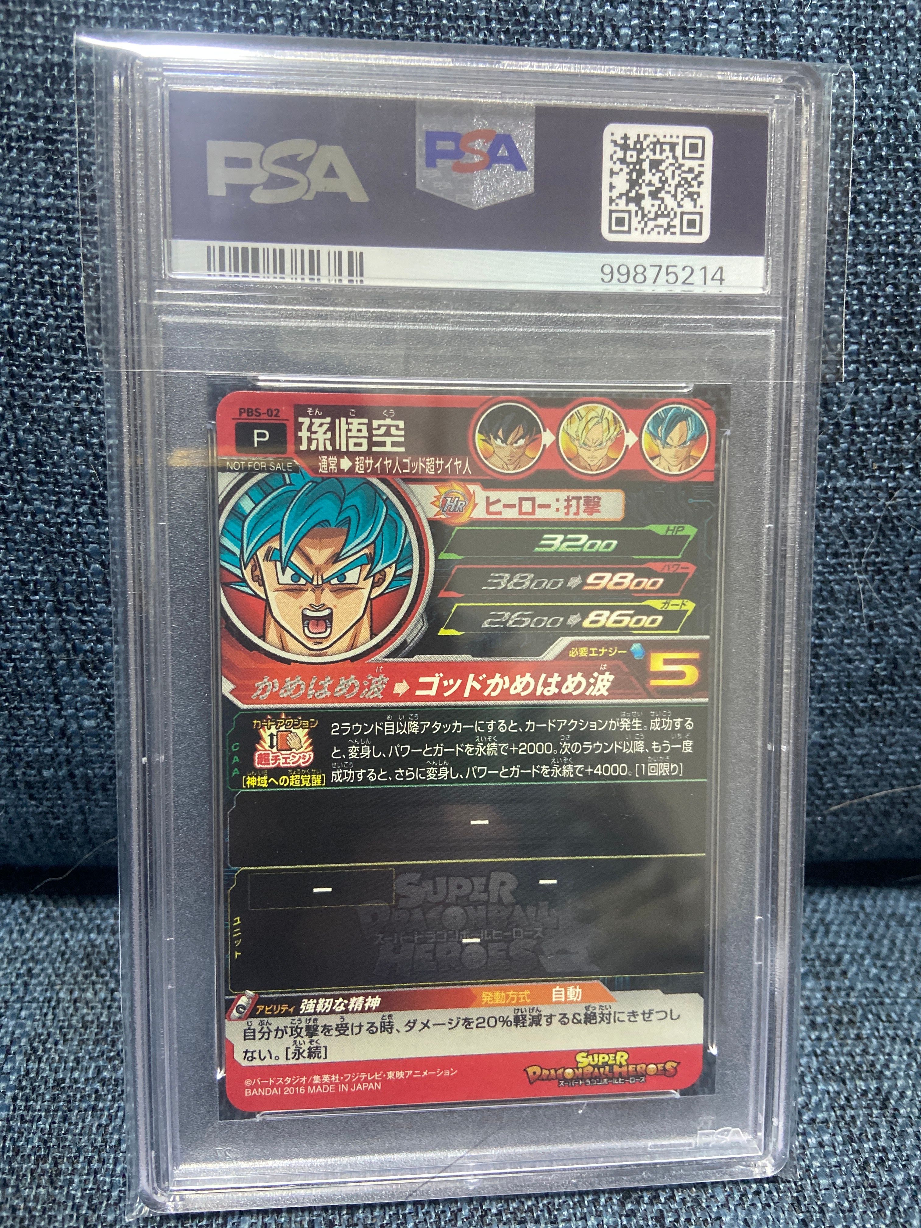 PSA10】孫悟空 - [PBS-02](スーパードラゴンボールヒーローズ「1弾店頭